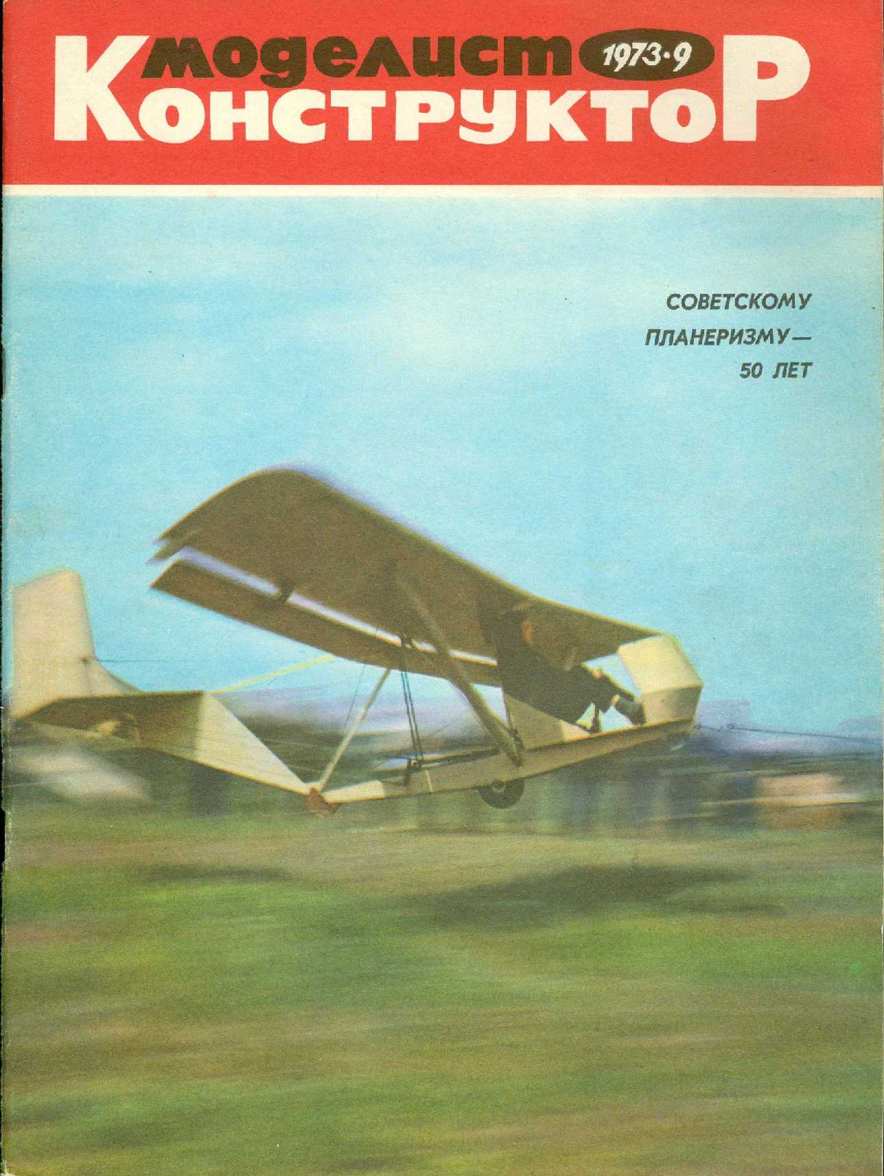 МК 9, 1973, обл.1