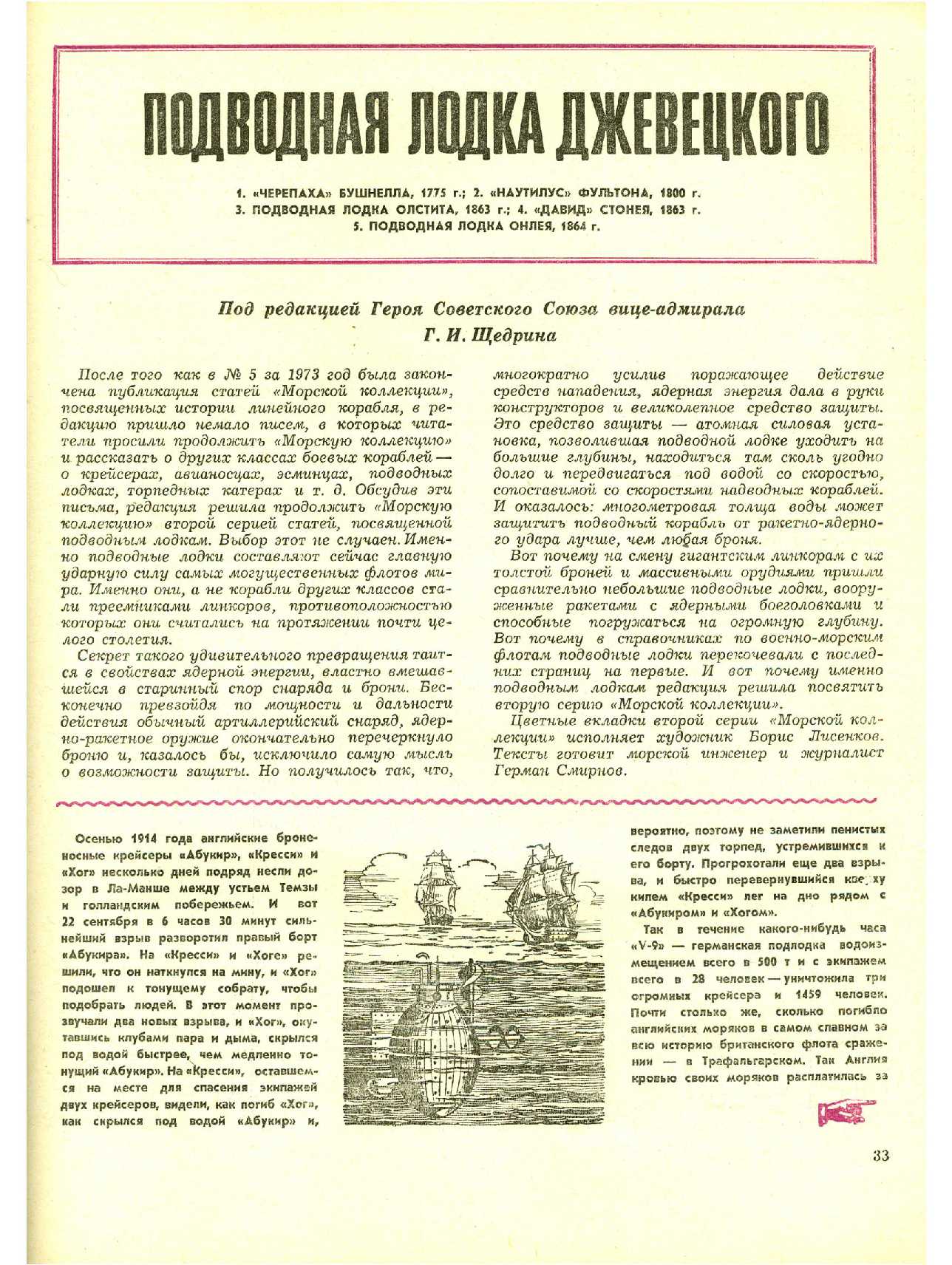 МК 10, 1973, 33 c.