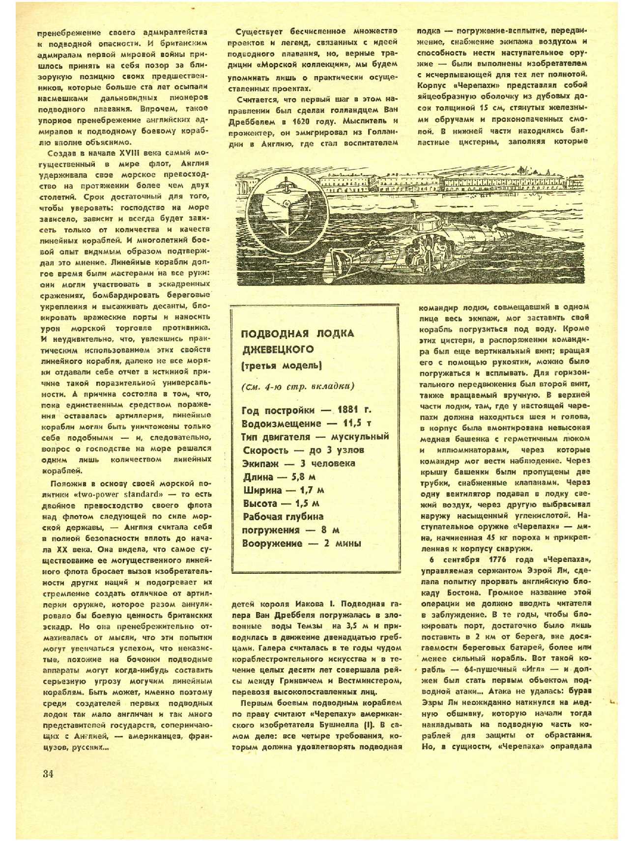 МК 10, 1973, 34 c.