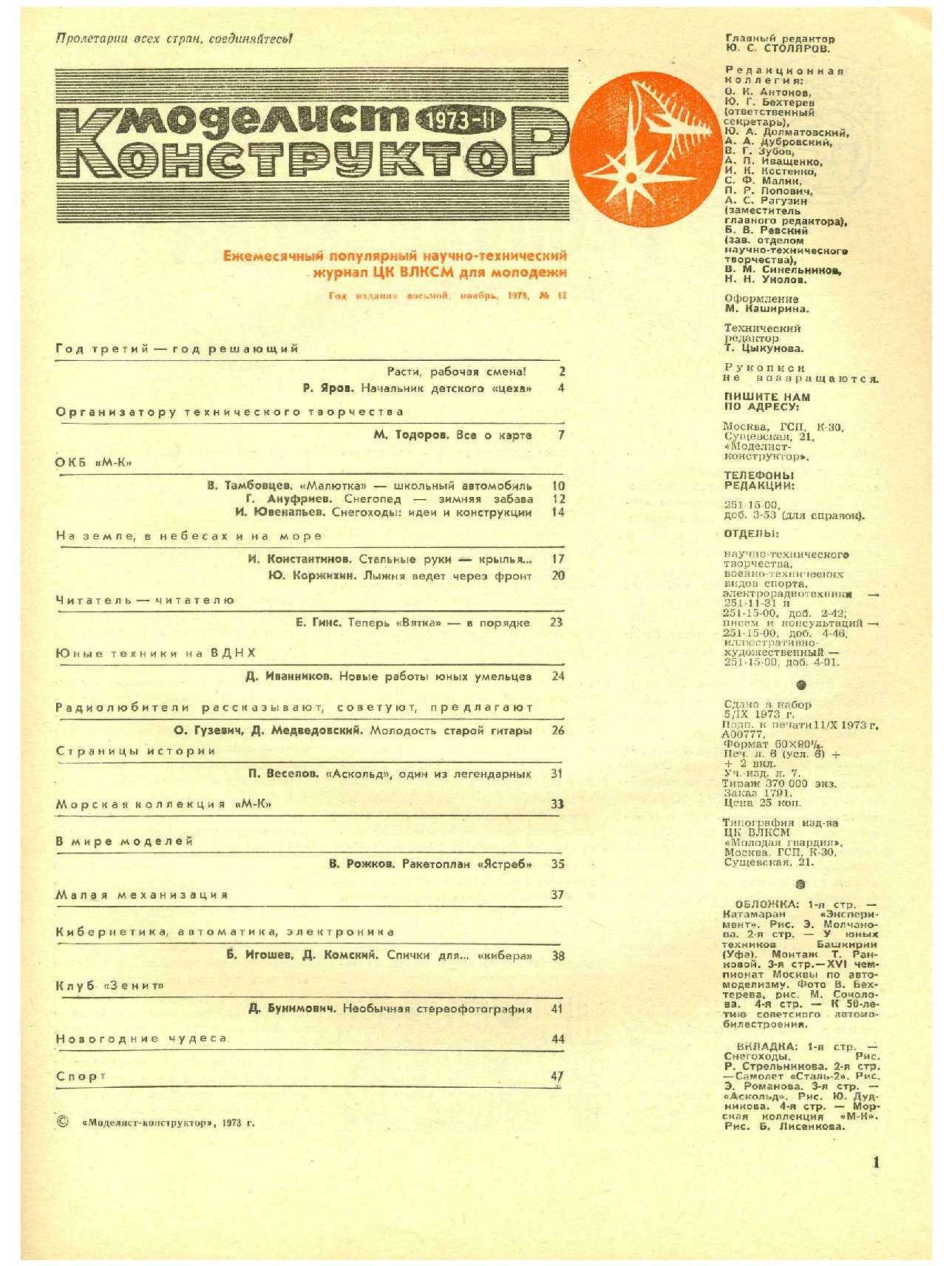 МК 11, 1973, 1 c.