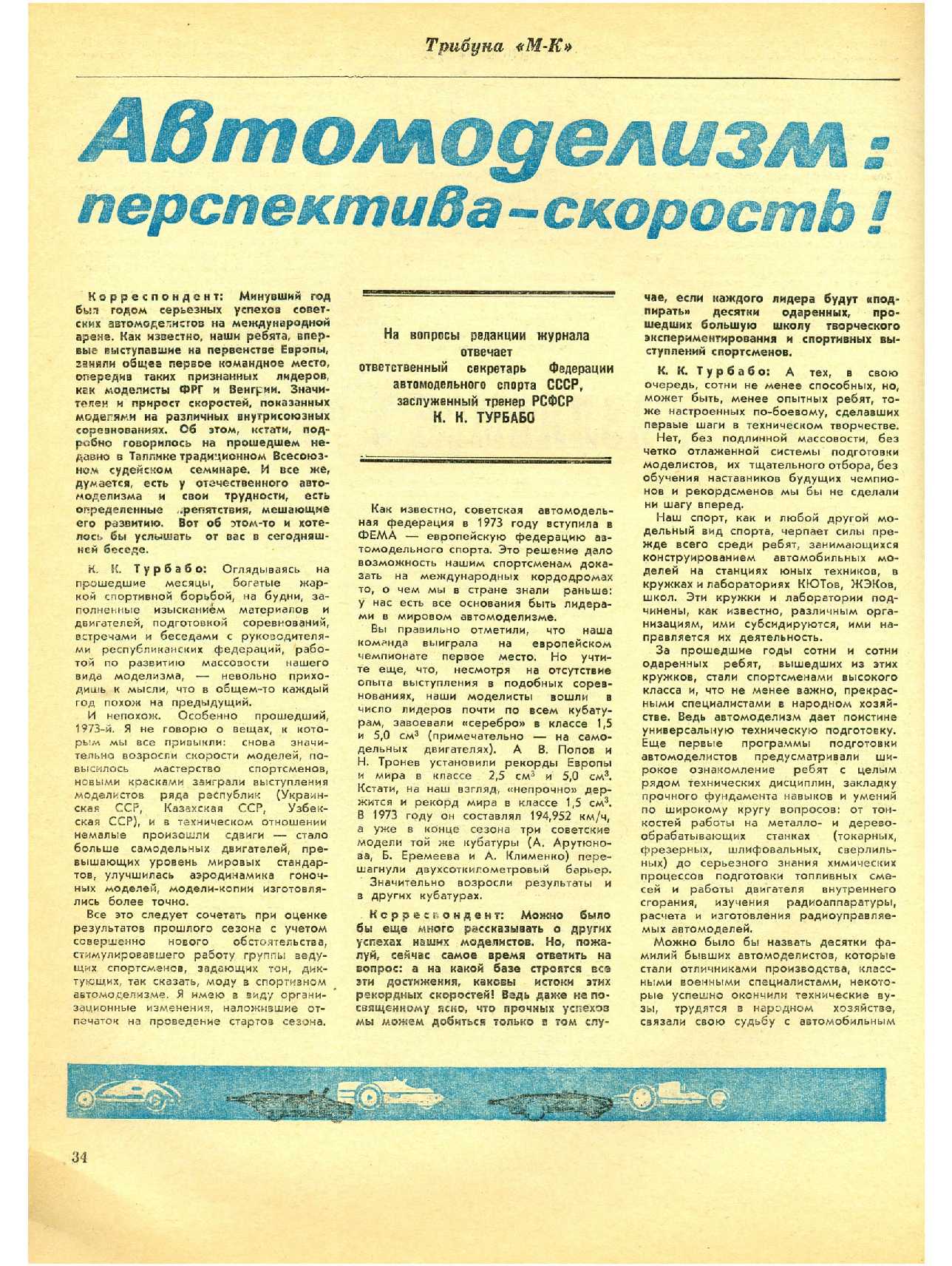 МК 4, 1974, 34 c.