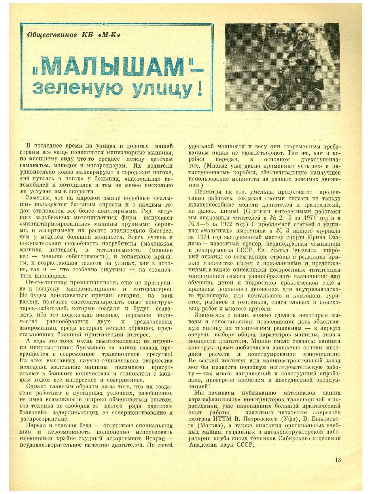 МК 5, 1974, 13 c.