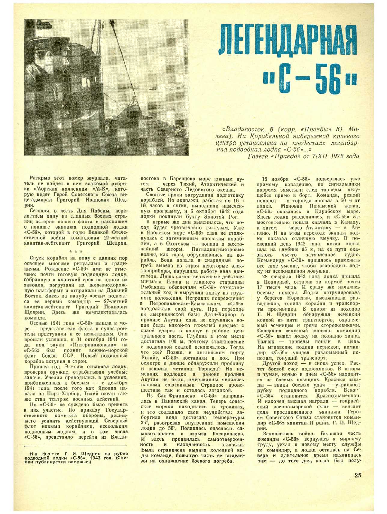 МК 5, 1974, 25 c.