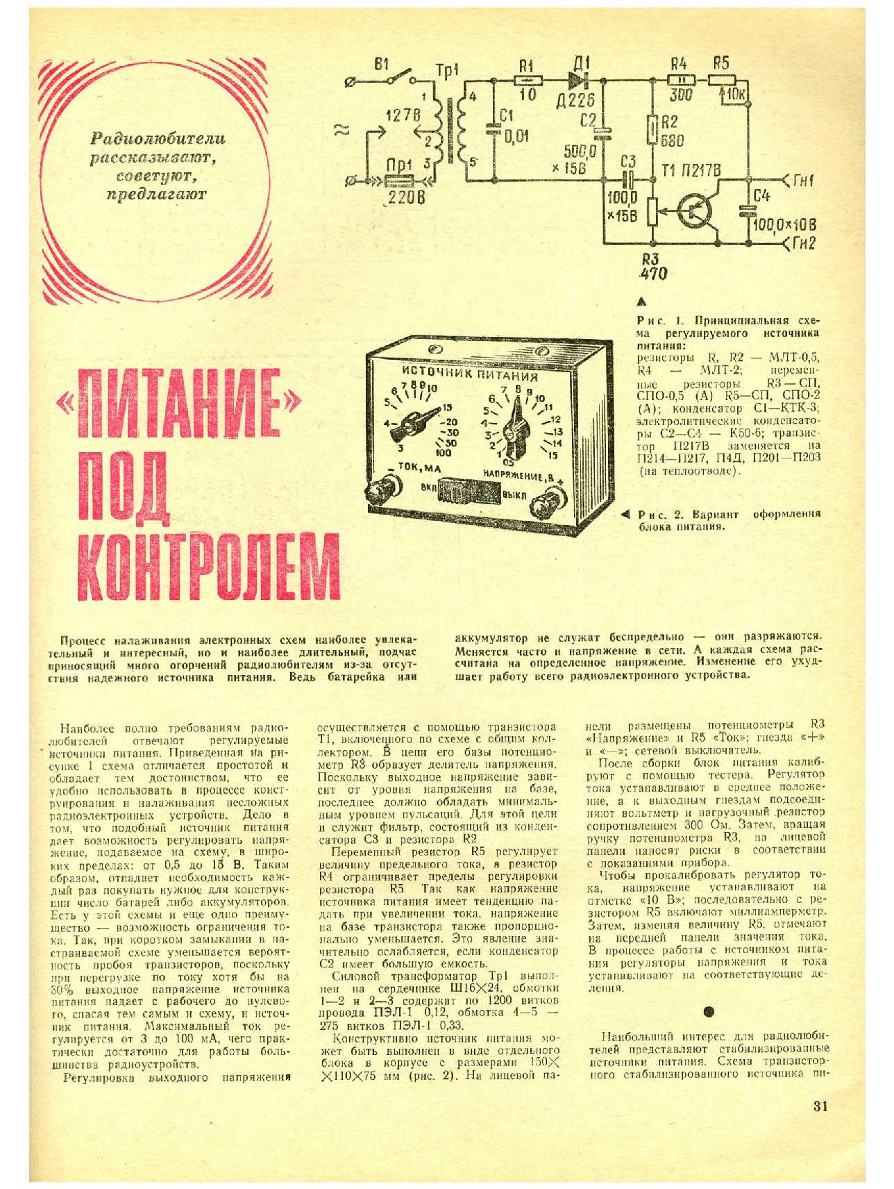 МК 5, 1974, 31 c.