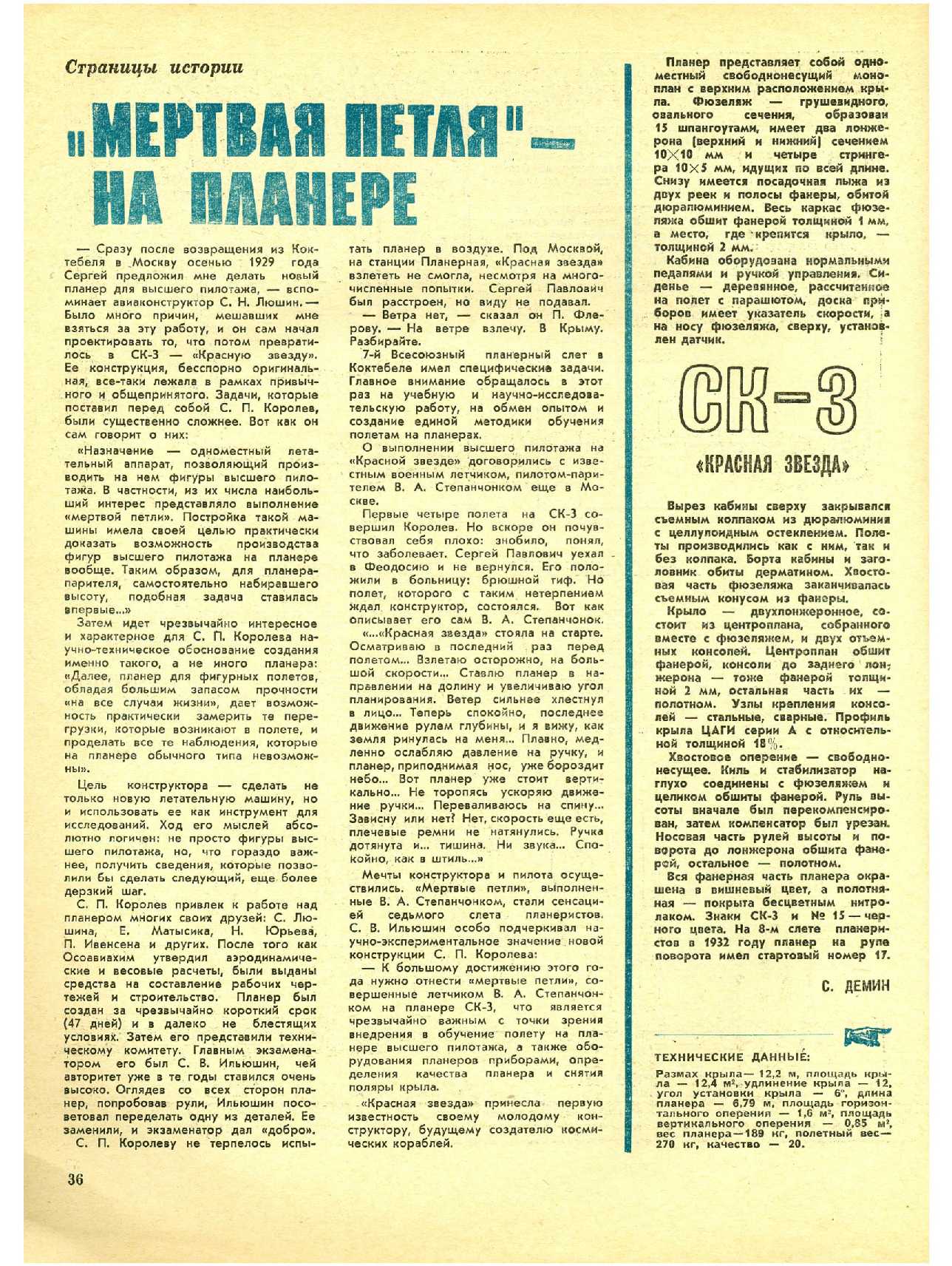 МК 5, 1974, 36 c.