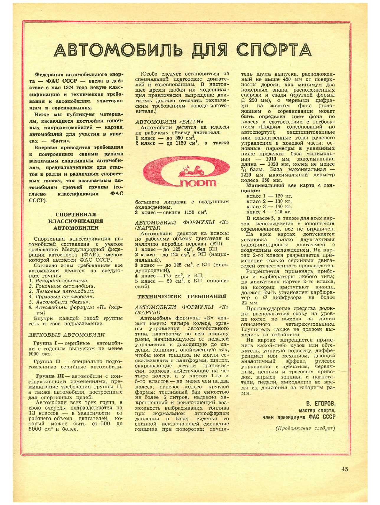 МК 5, 1974, 45 c.