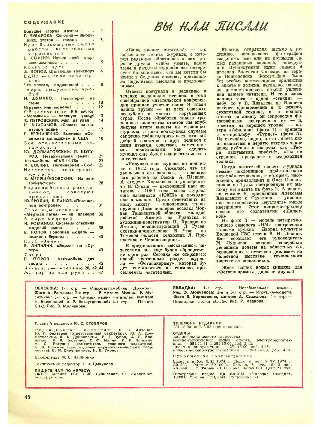 МК 5, 1974, 48 c.