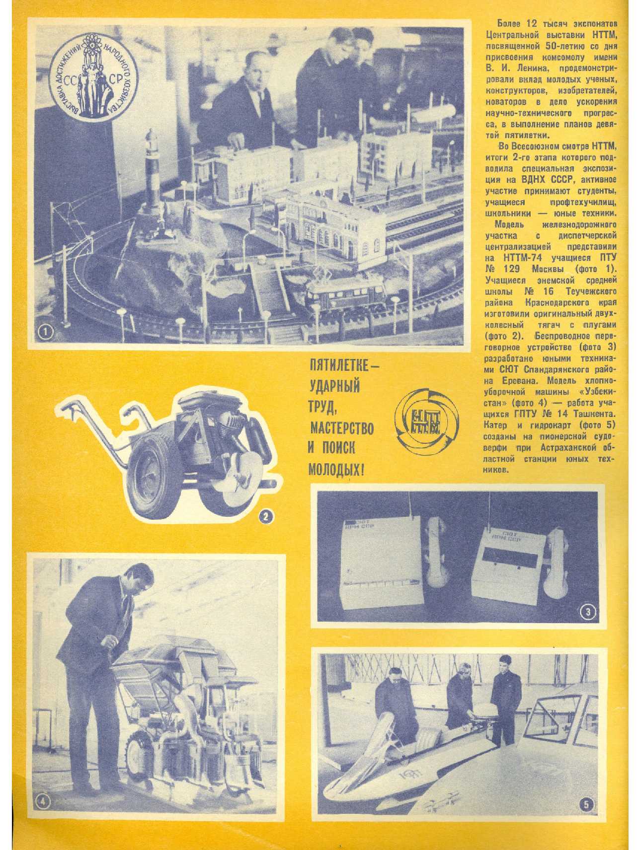 МК 6, 1974, обл.2