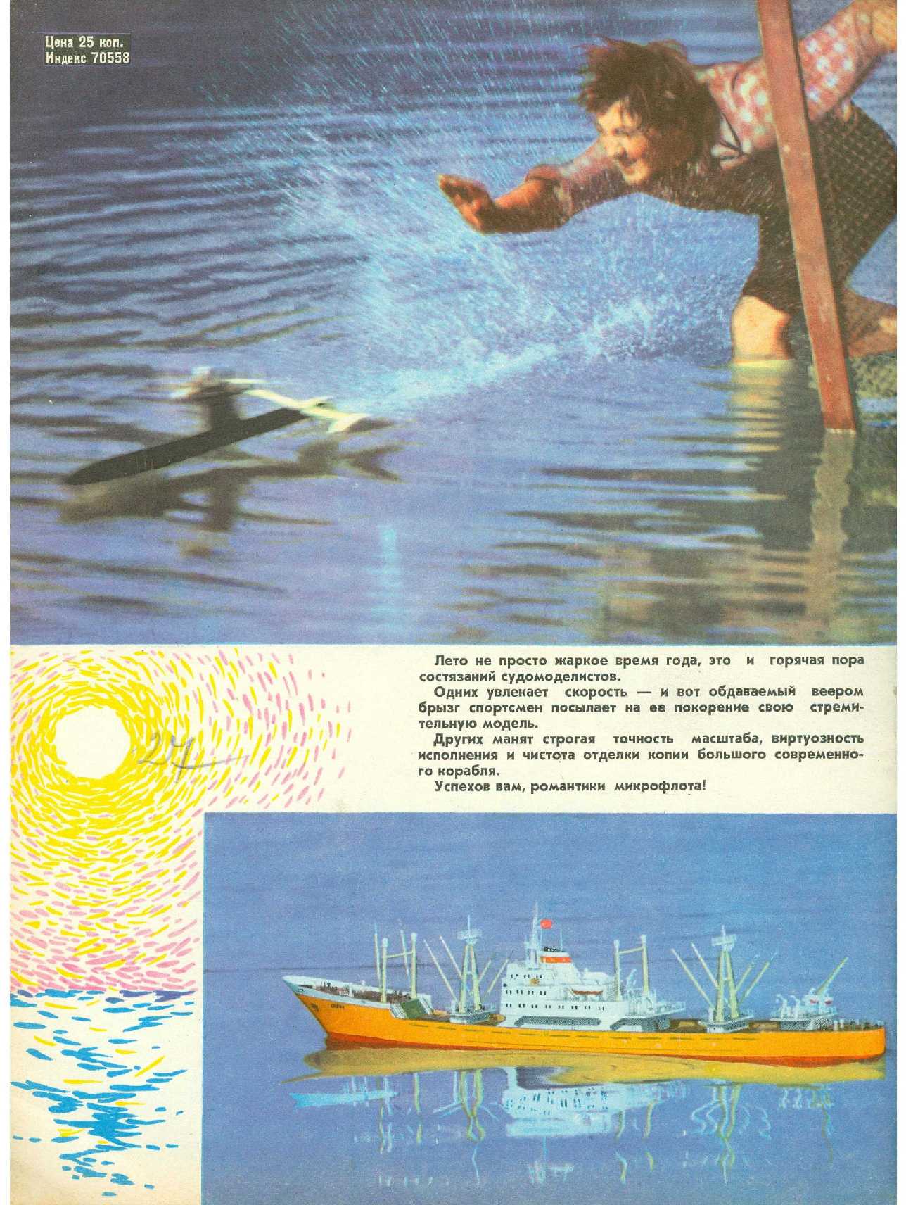 МК 6, 1974, обл.4