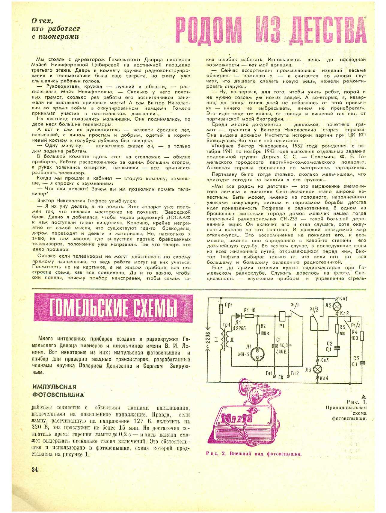 МК 12, 1974, 34 c.