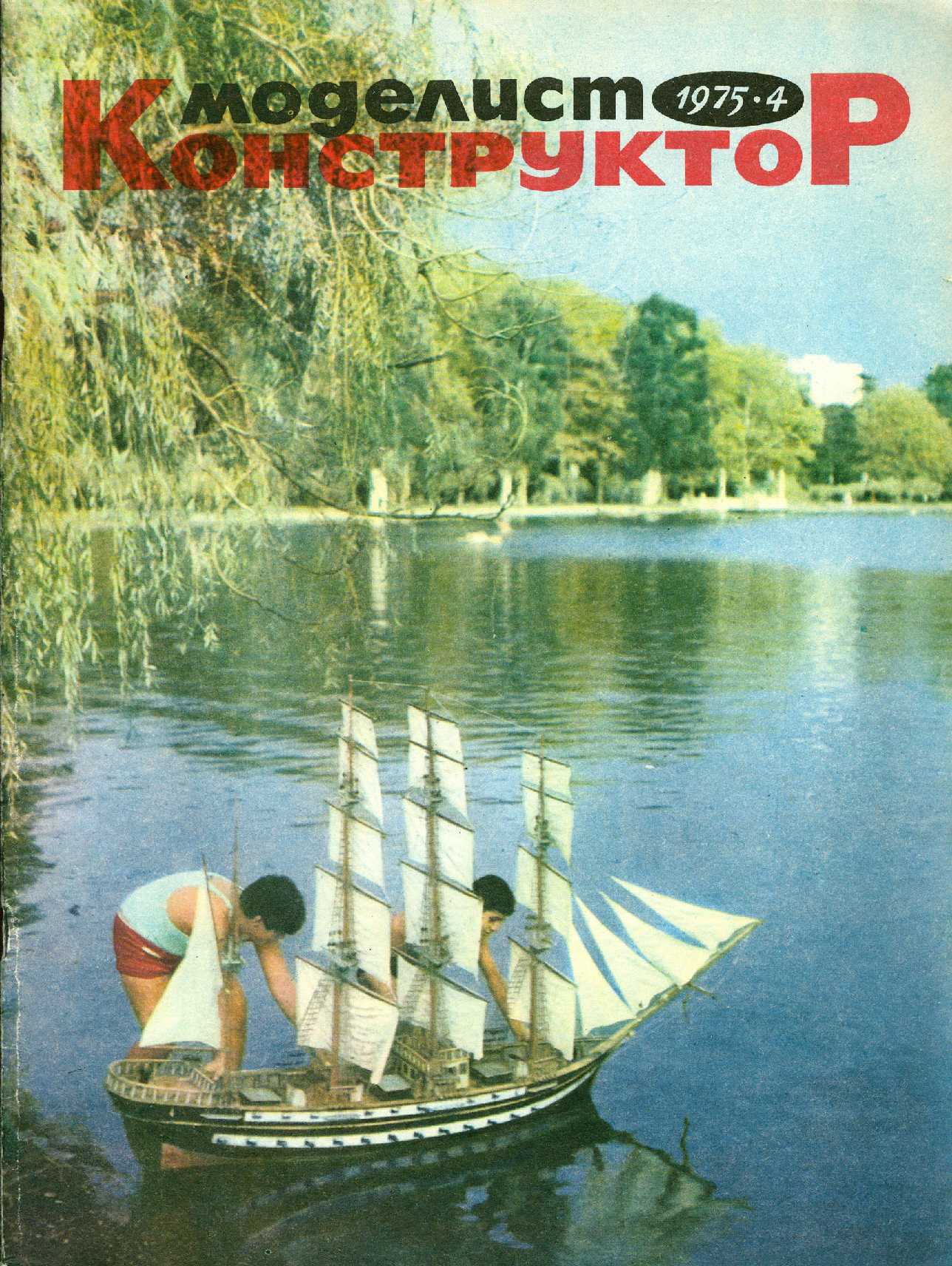 МК 4, 1975, обл.1