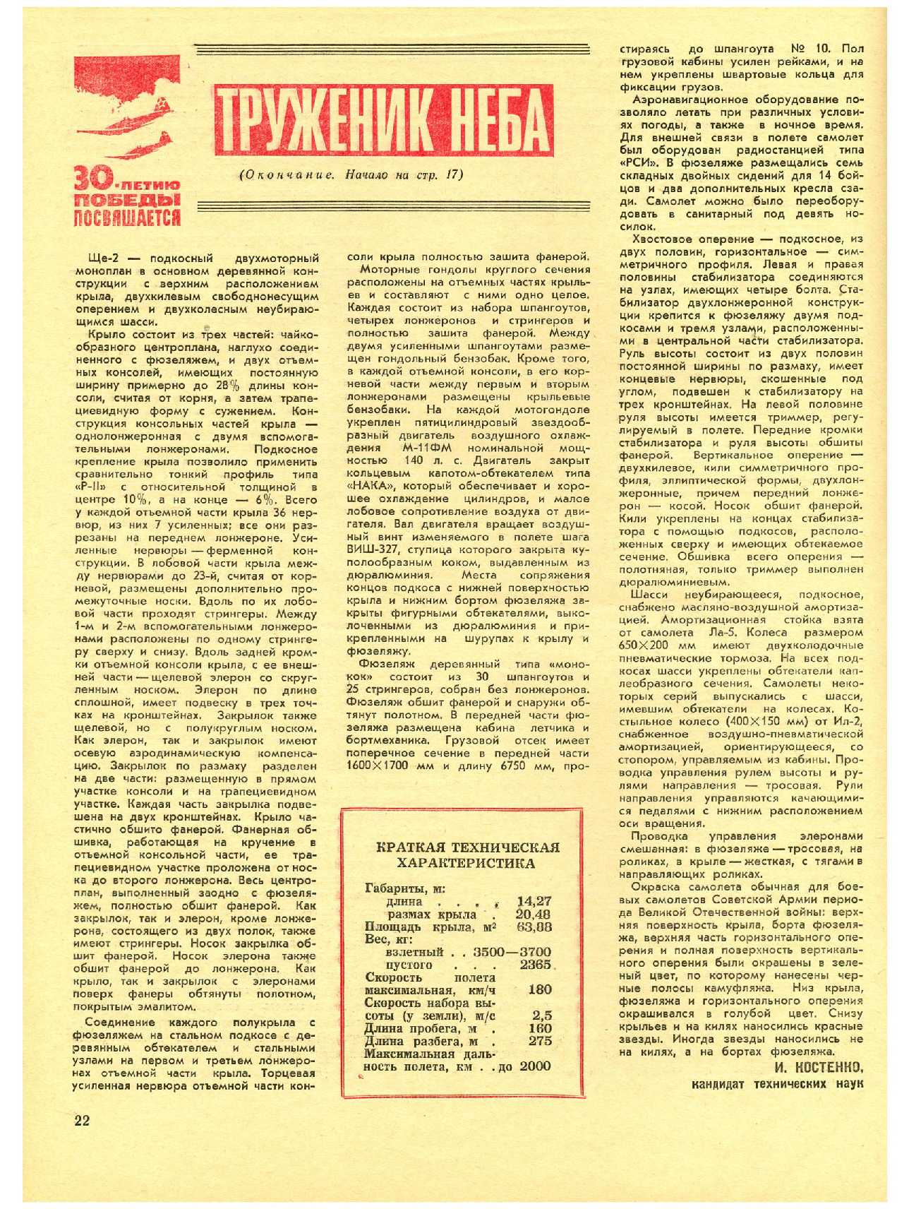 МК 5, 1975, 22 c.