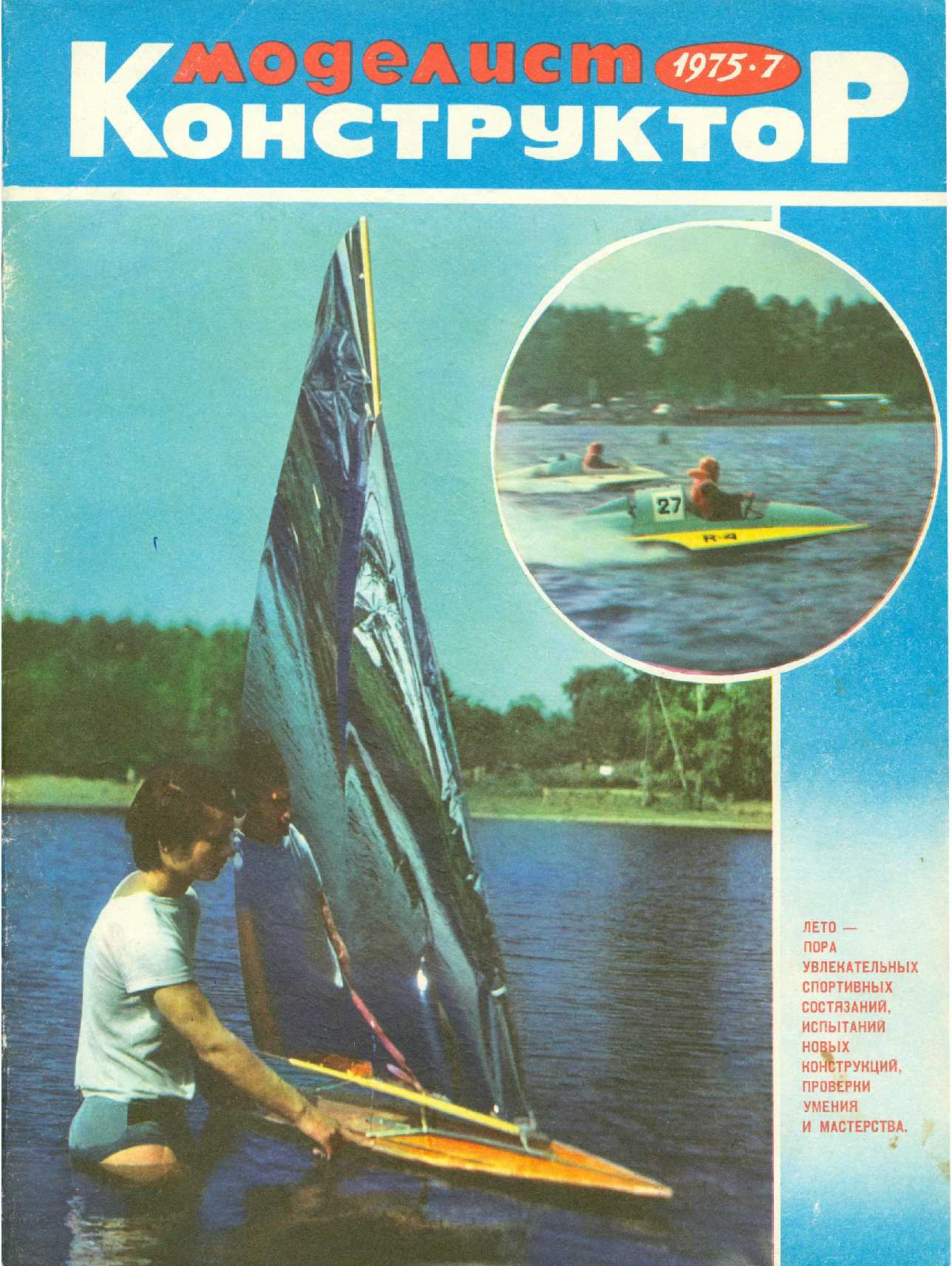МК 7, 1975, обл.1