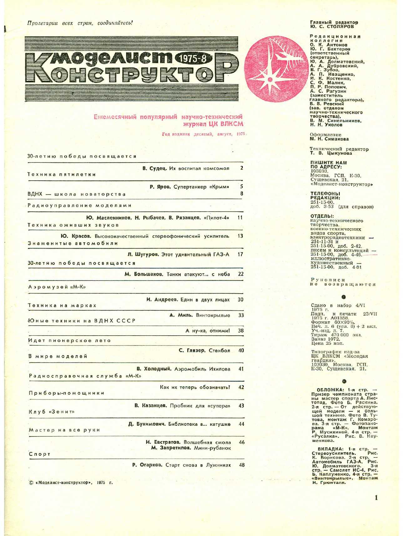 МК 8, 1975, 1 c.