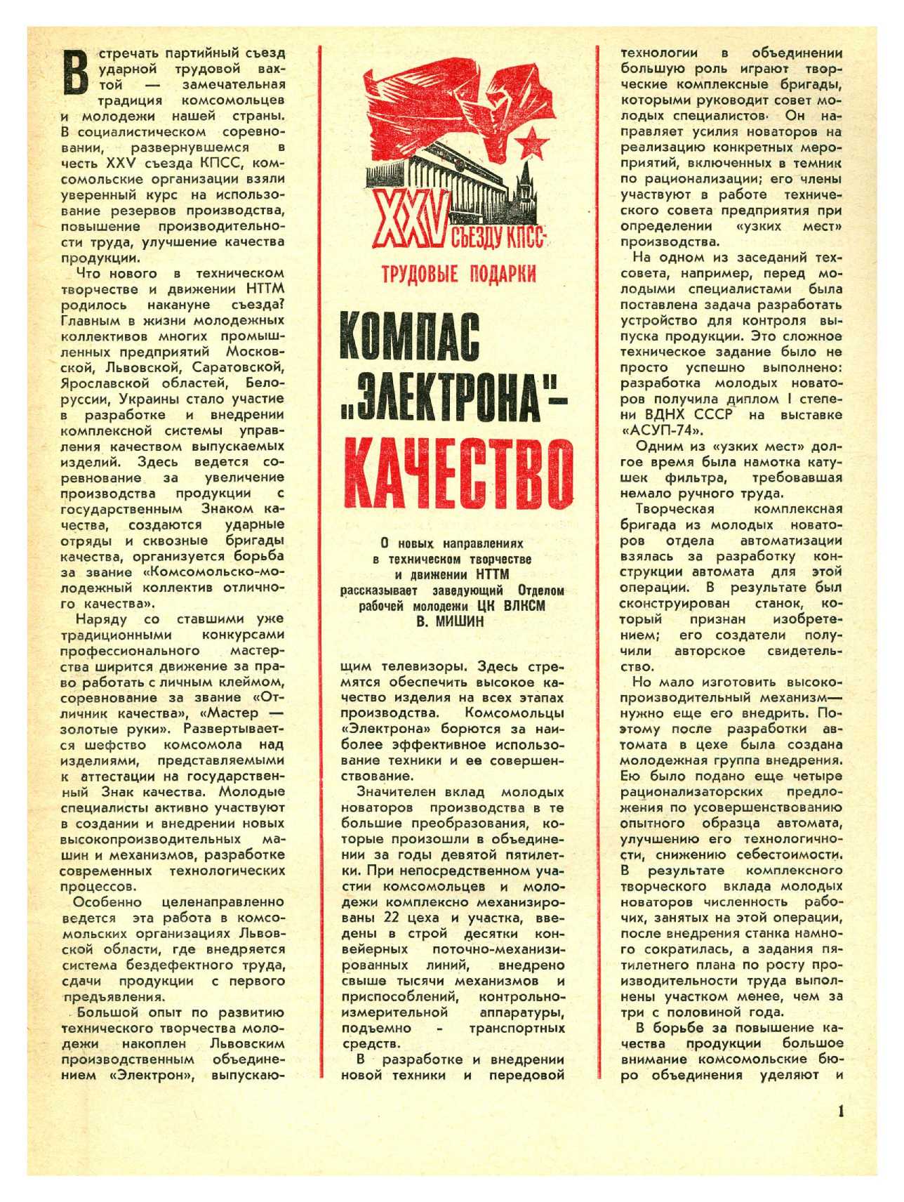 МК 2, 1976, 1 c.