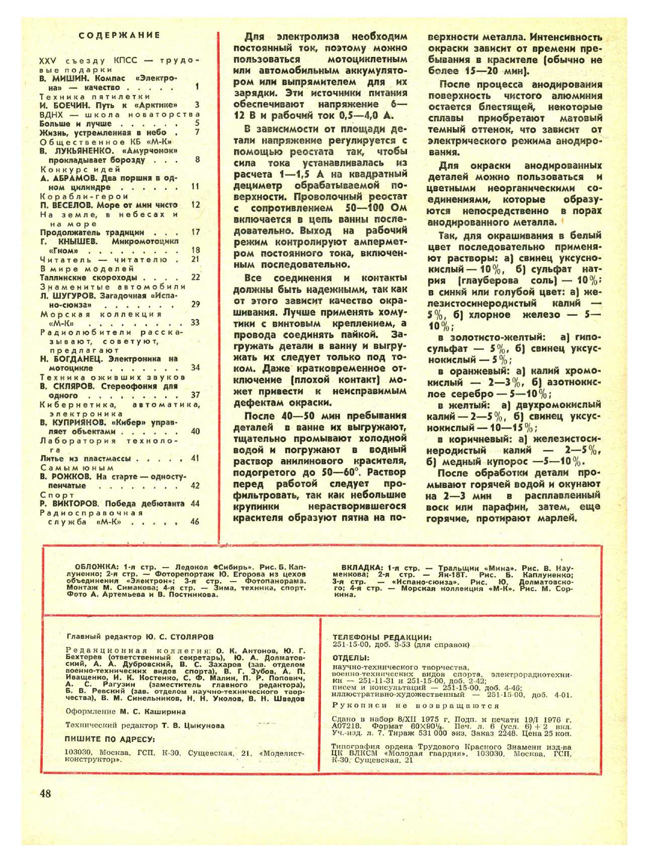 МК 2, 1976, 48 c.