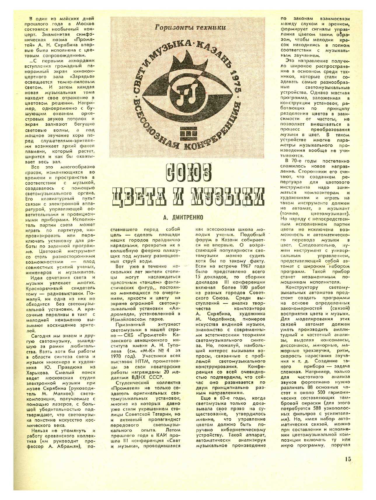 МК 3, 1976, 15 c.