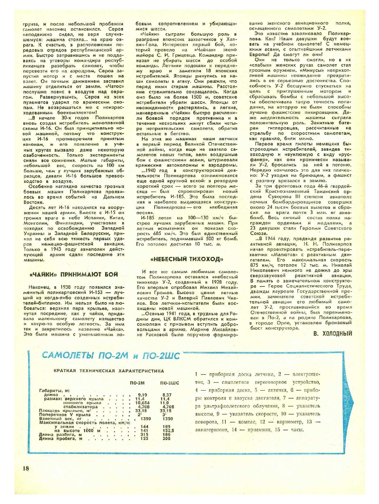 МК 3, 1976, 18 c.