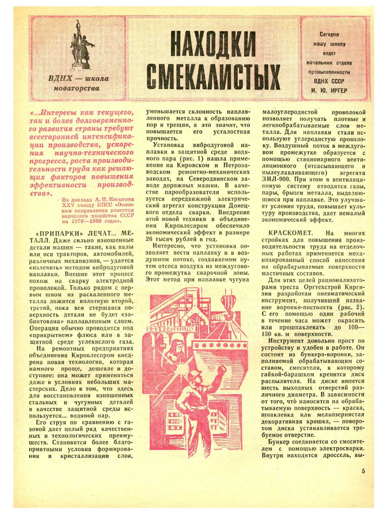 МК 5, 1976, 5 c.