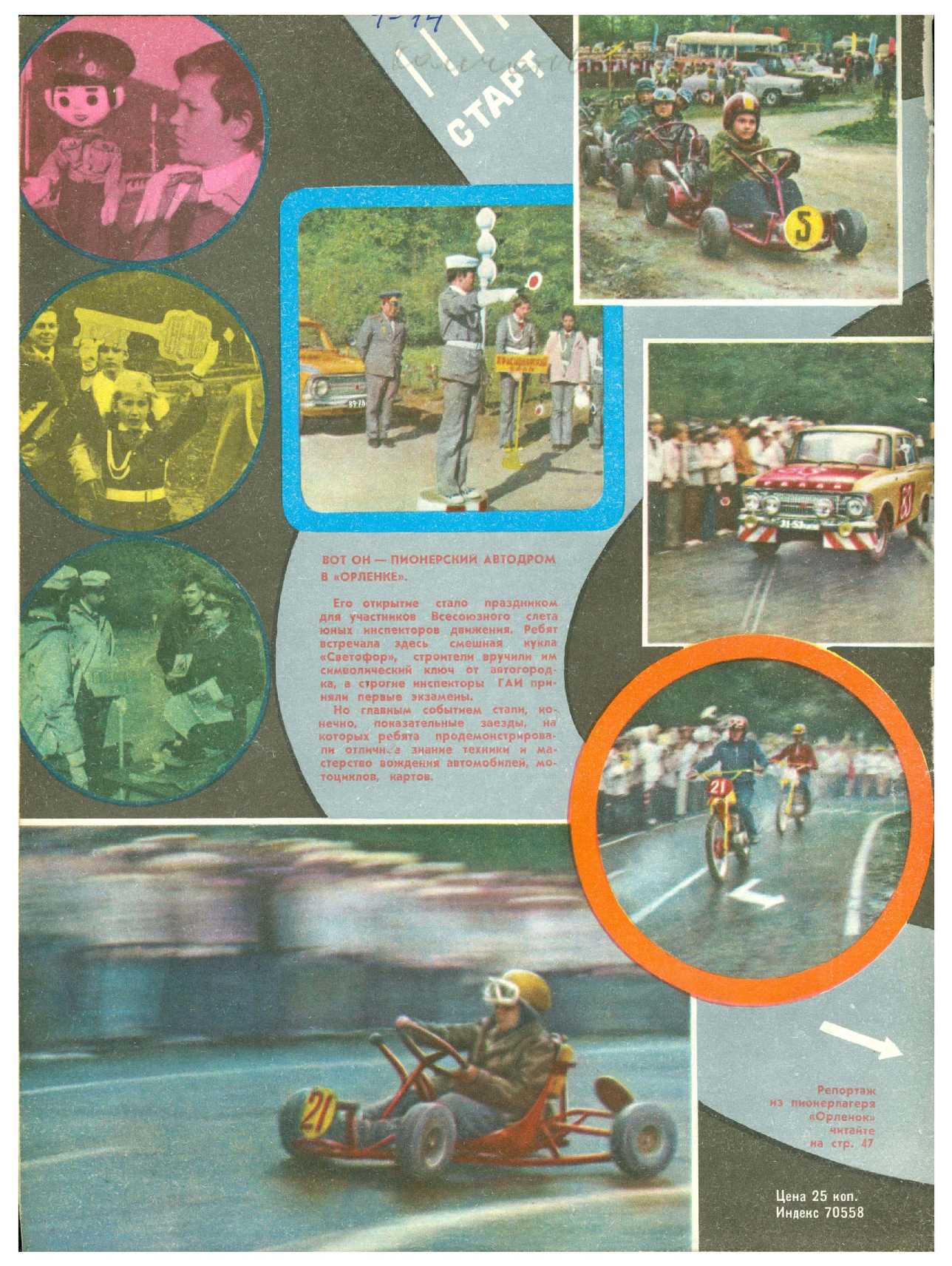 МК 5, 1976, обл.4