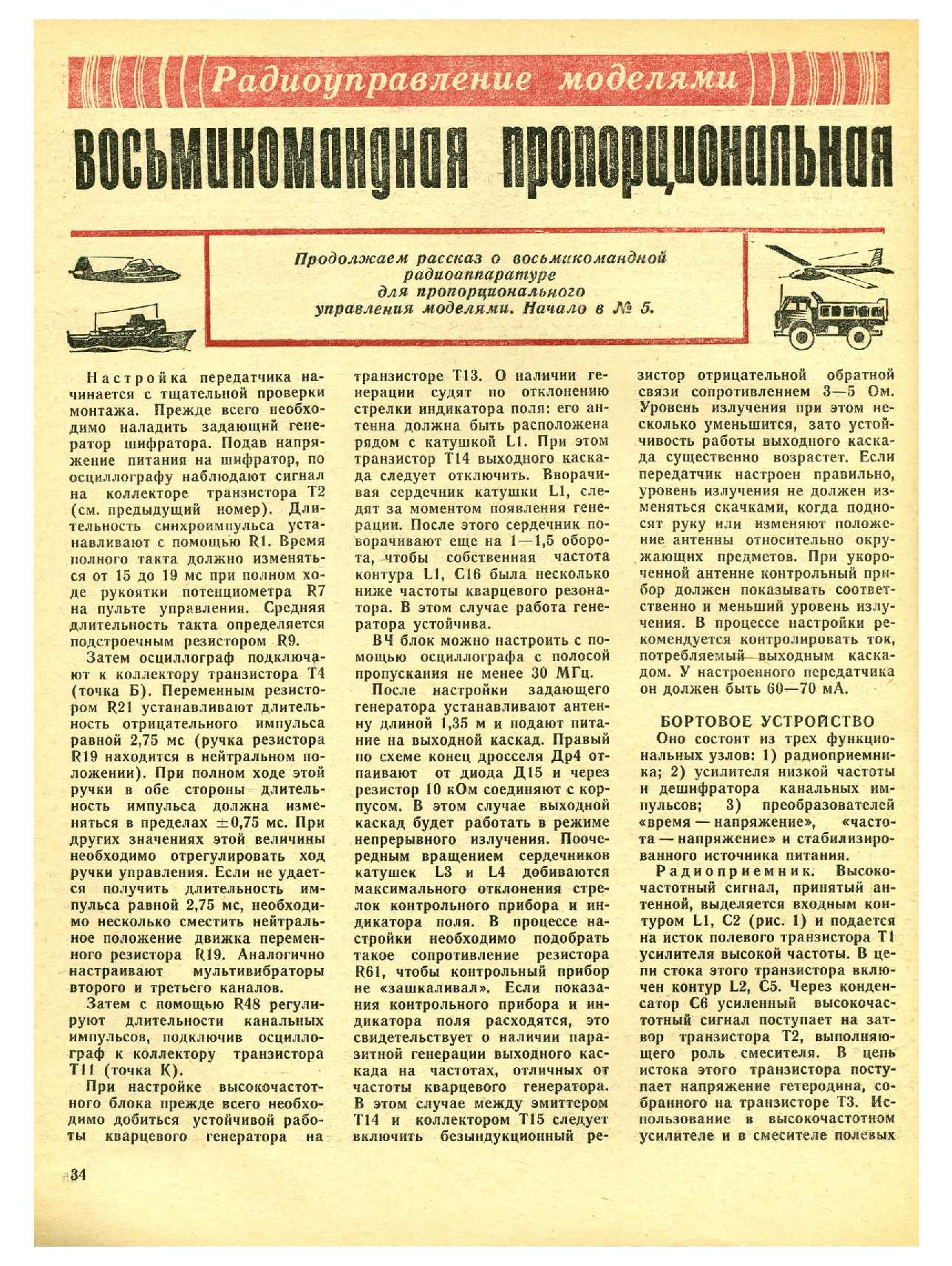 МК 6, 1976, 34 c.