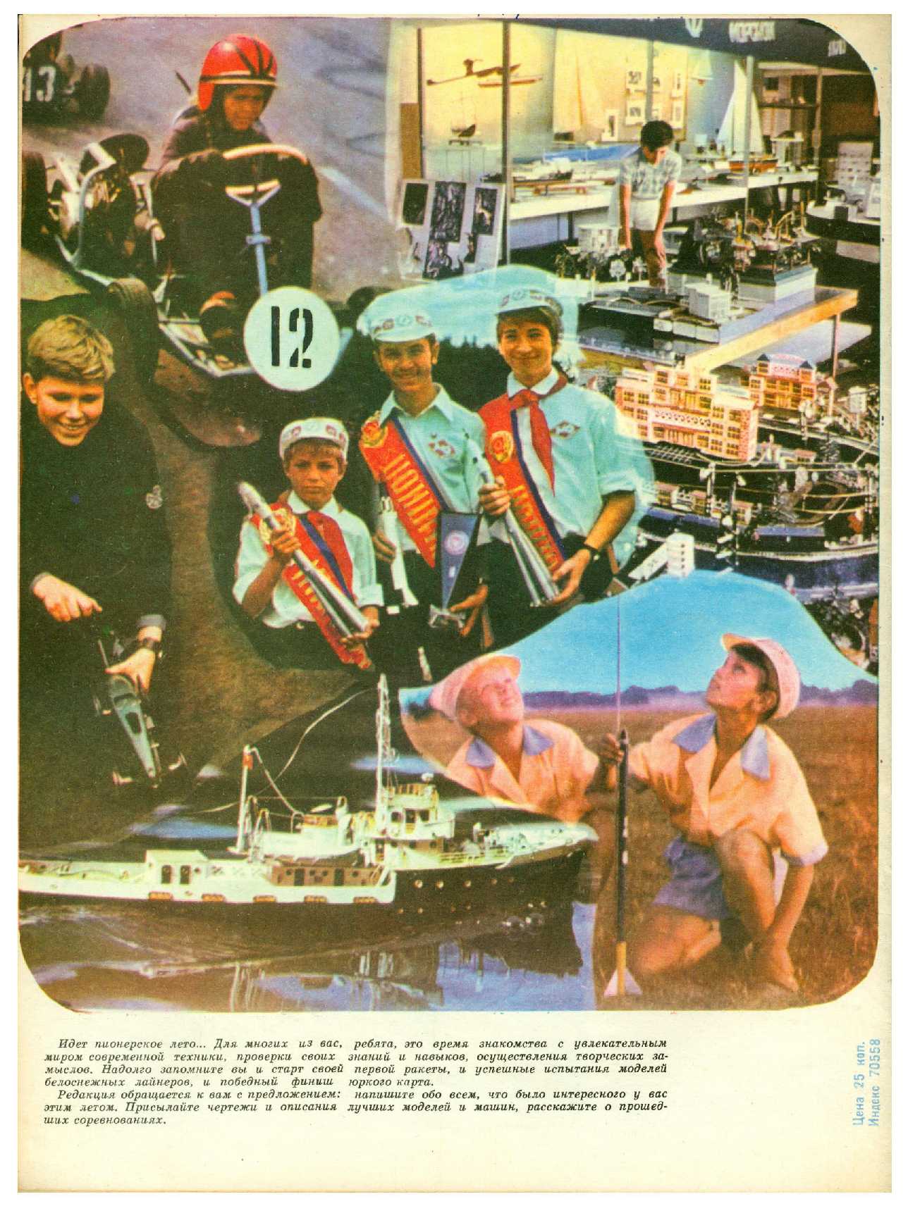 МК 7, 1976, обл.4
