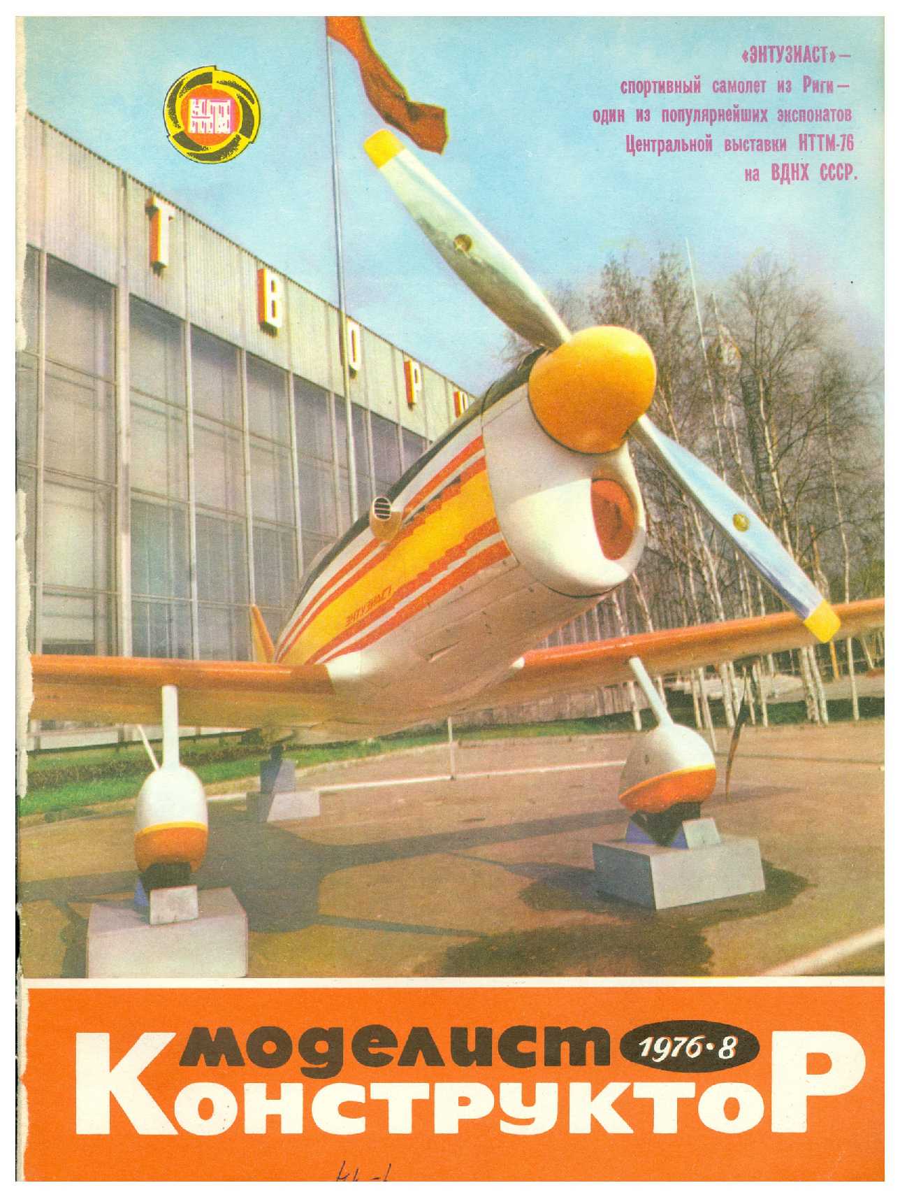 МК 8, 1976, обл.1