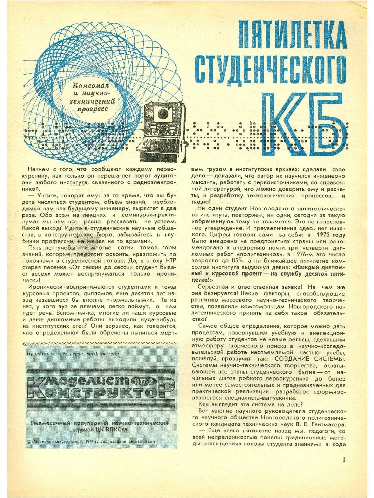 МК 2, 1977, 1 c.