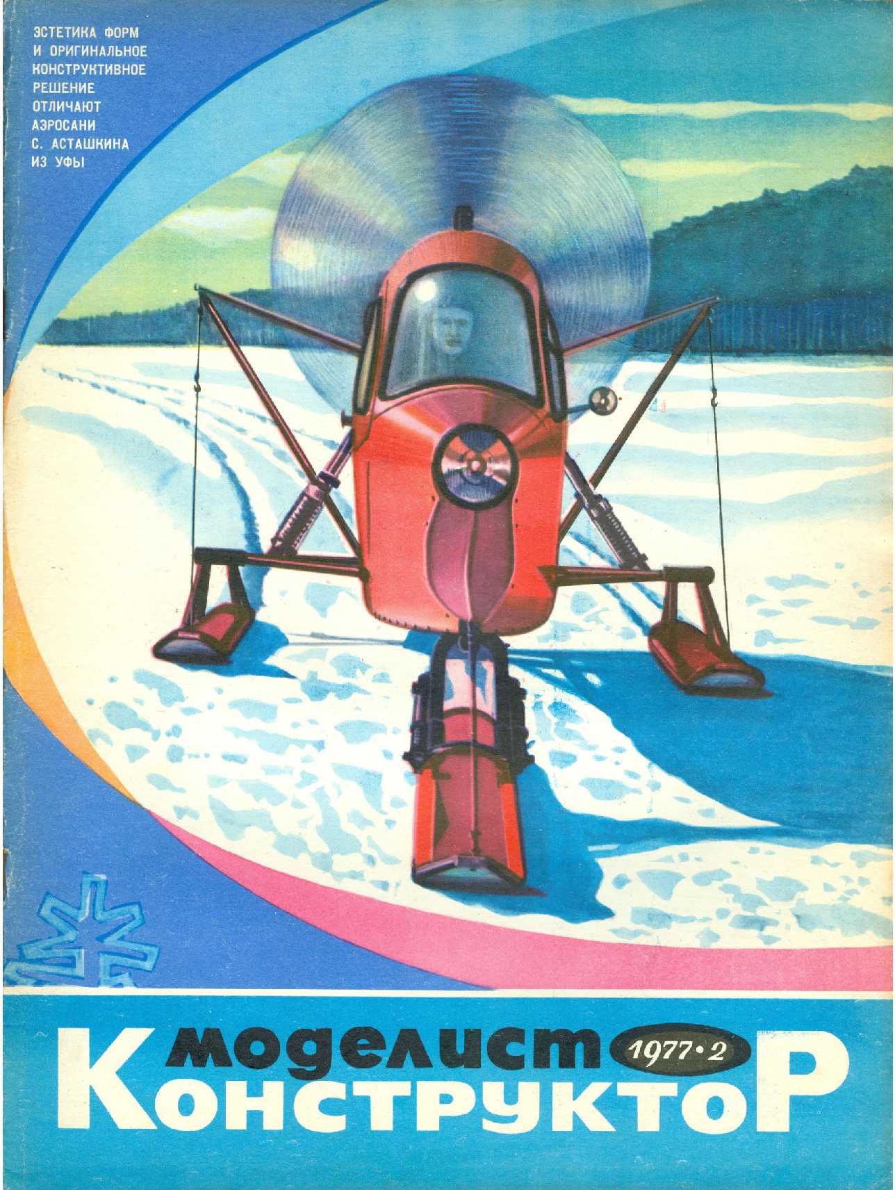 МК 2, 1977, обл.1