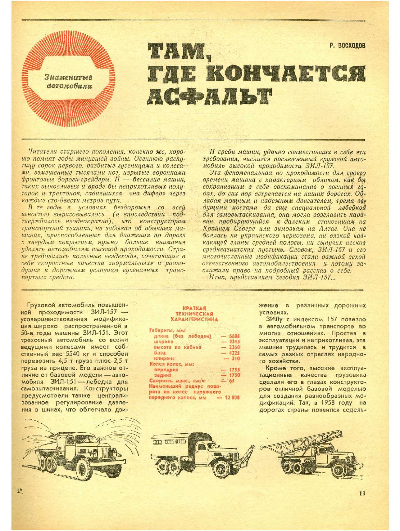 МК 3, 1977, 11 c.