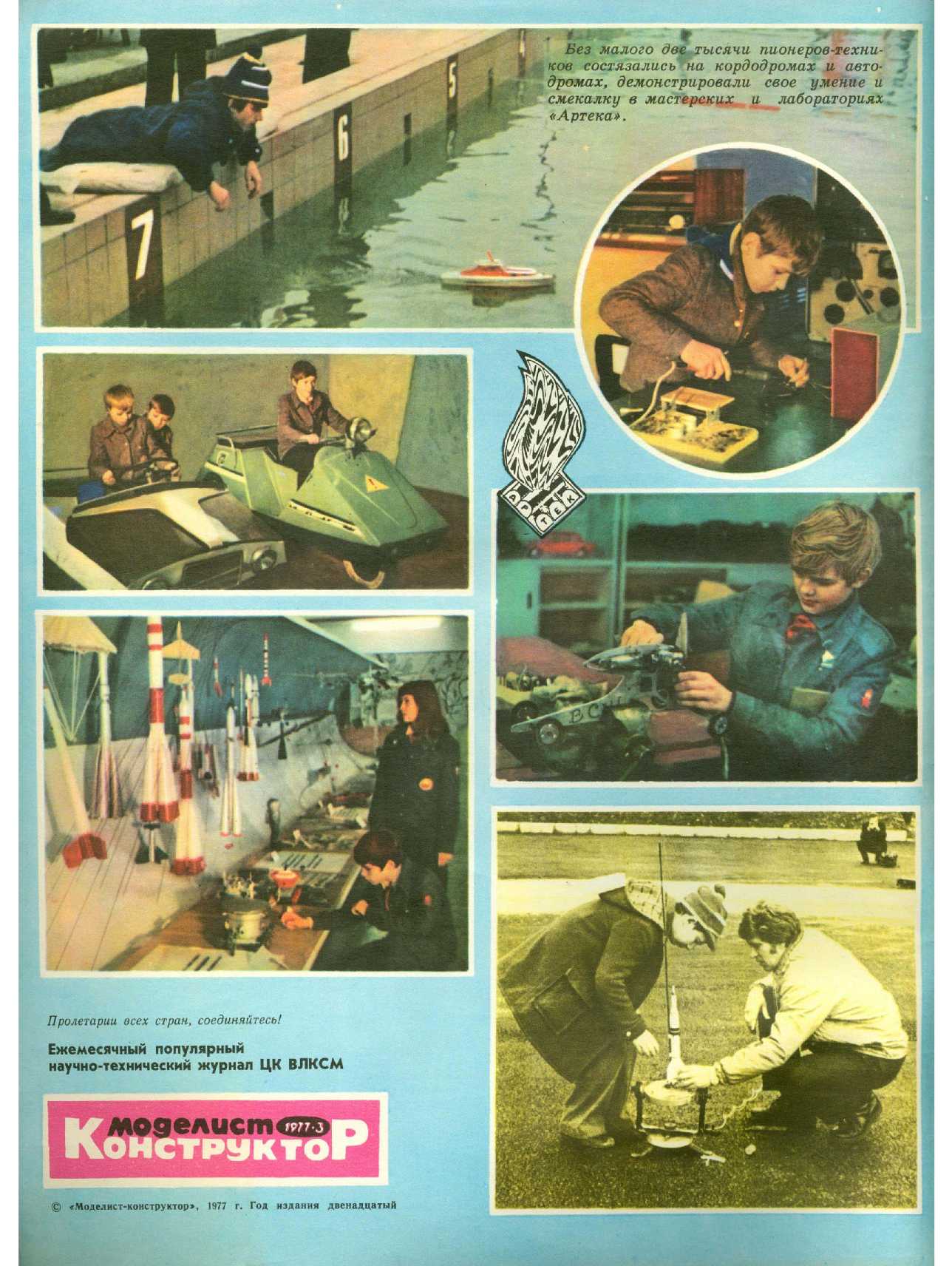 МК 3, 1977, обл.2