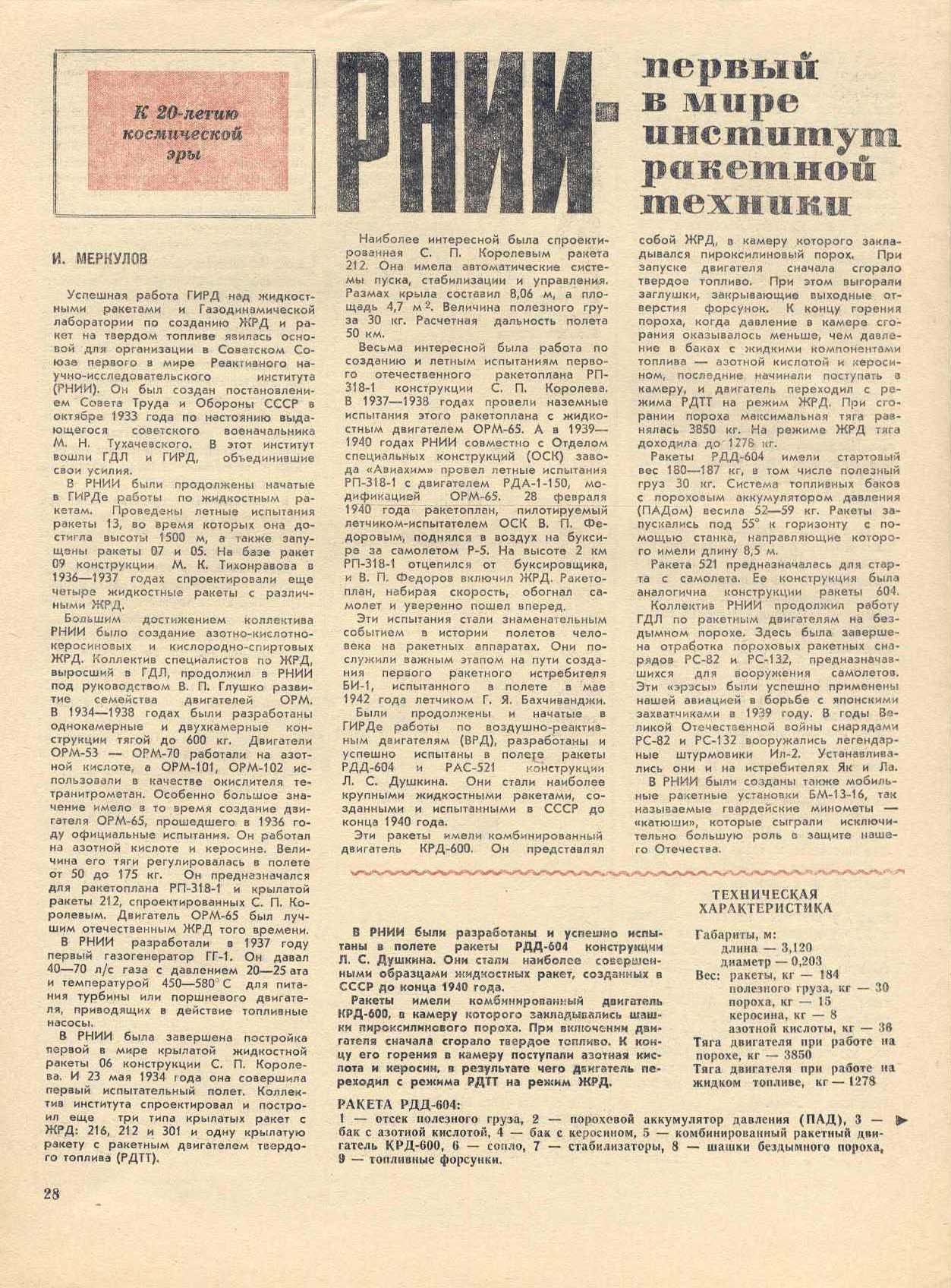 МК 7, 1977, 28 c.