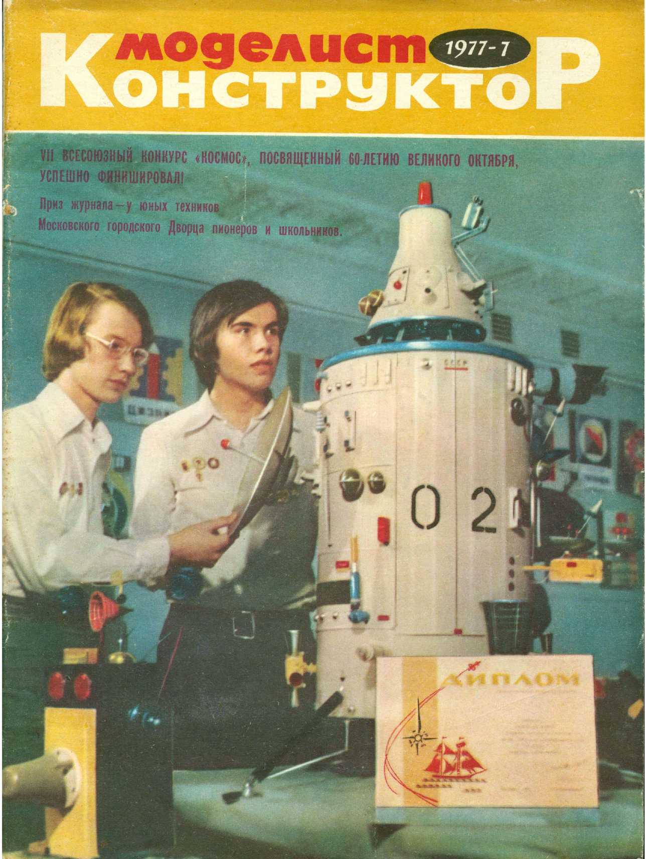МК 7, 1977, обл.1