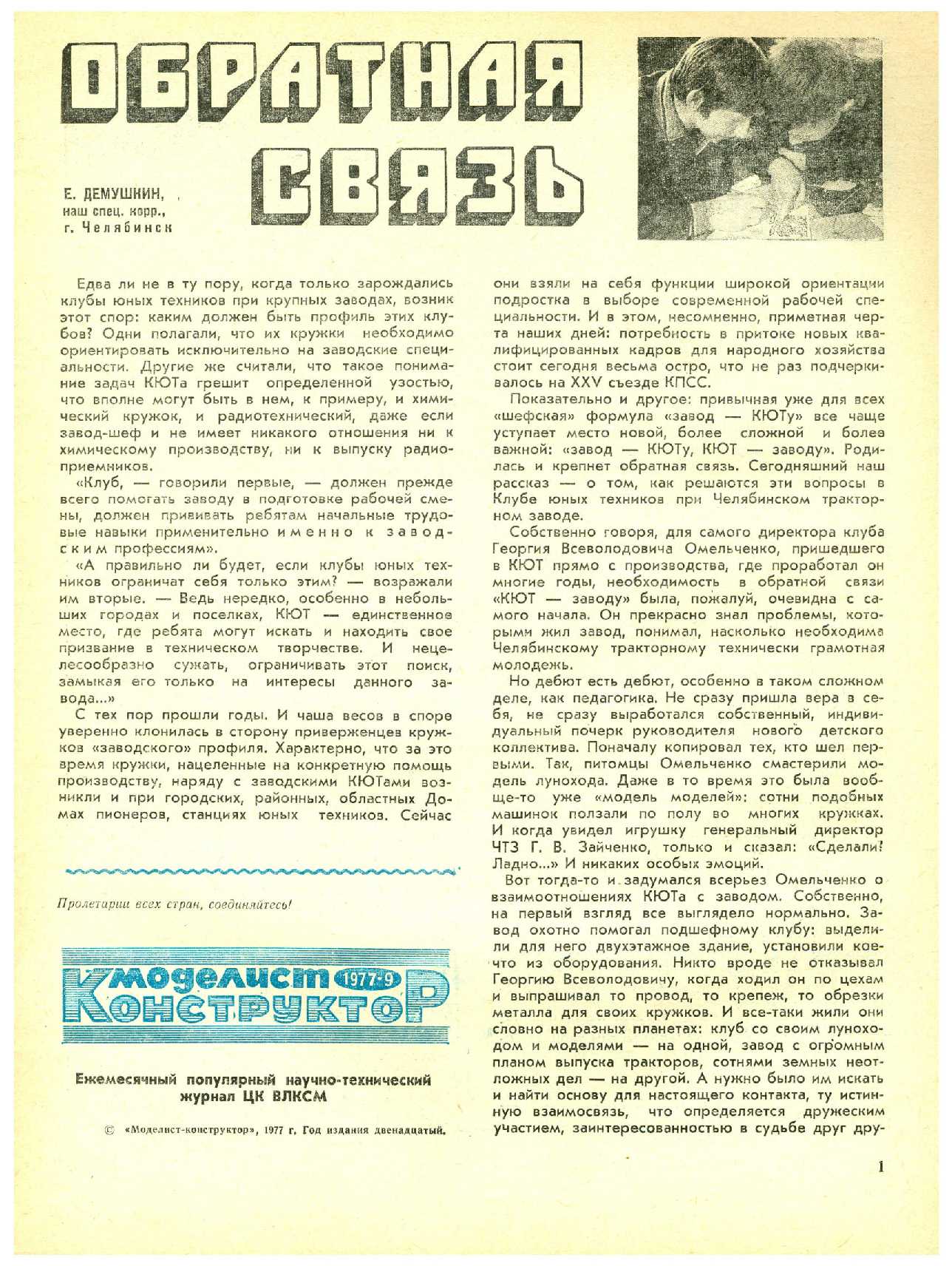 МК 9, 1977, 1 c.
