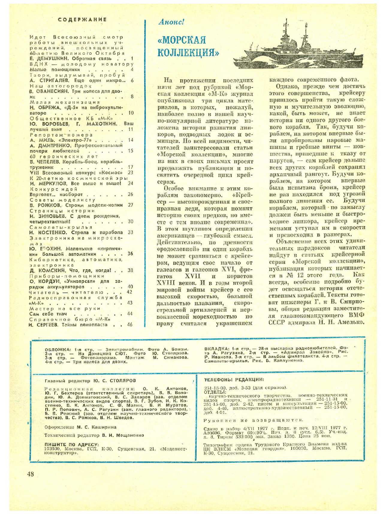 МК 9, 1977, 48 c.