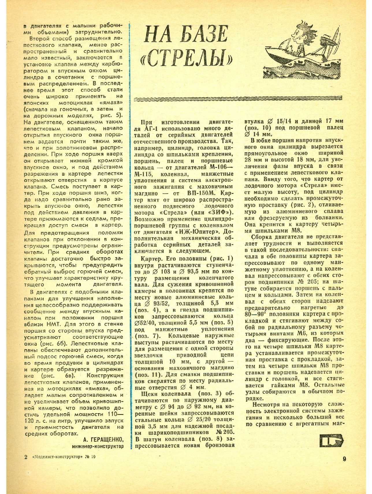 МК 10, 1977, 9 c.