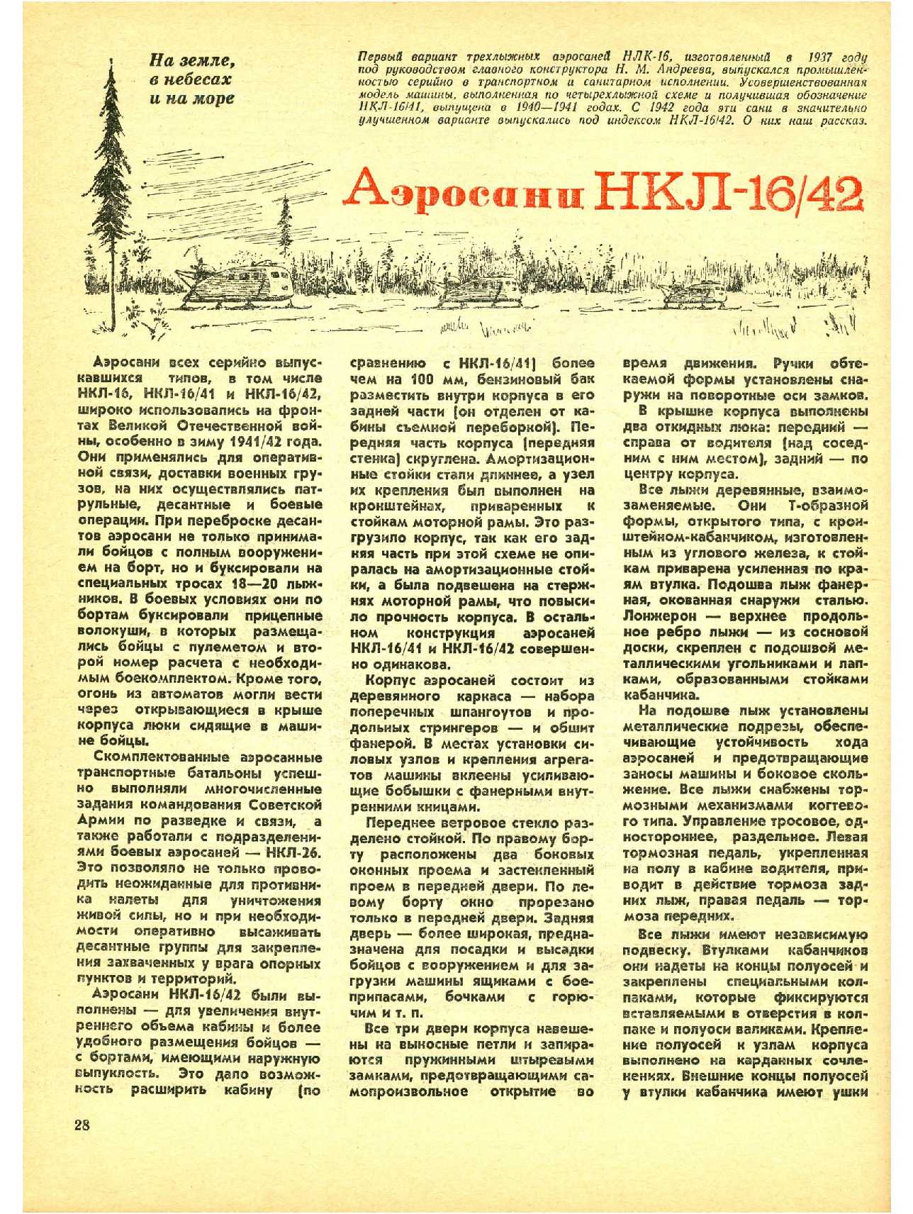 МК 10, 1977, 28 c.