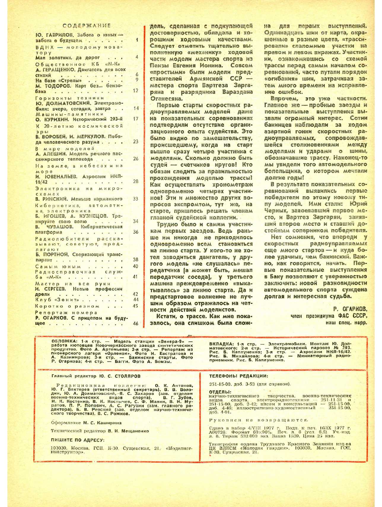 МК 10, 1977, 48 c.