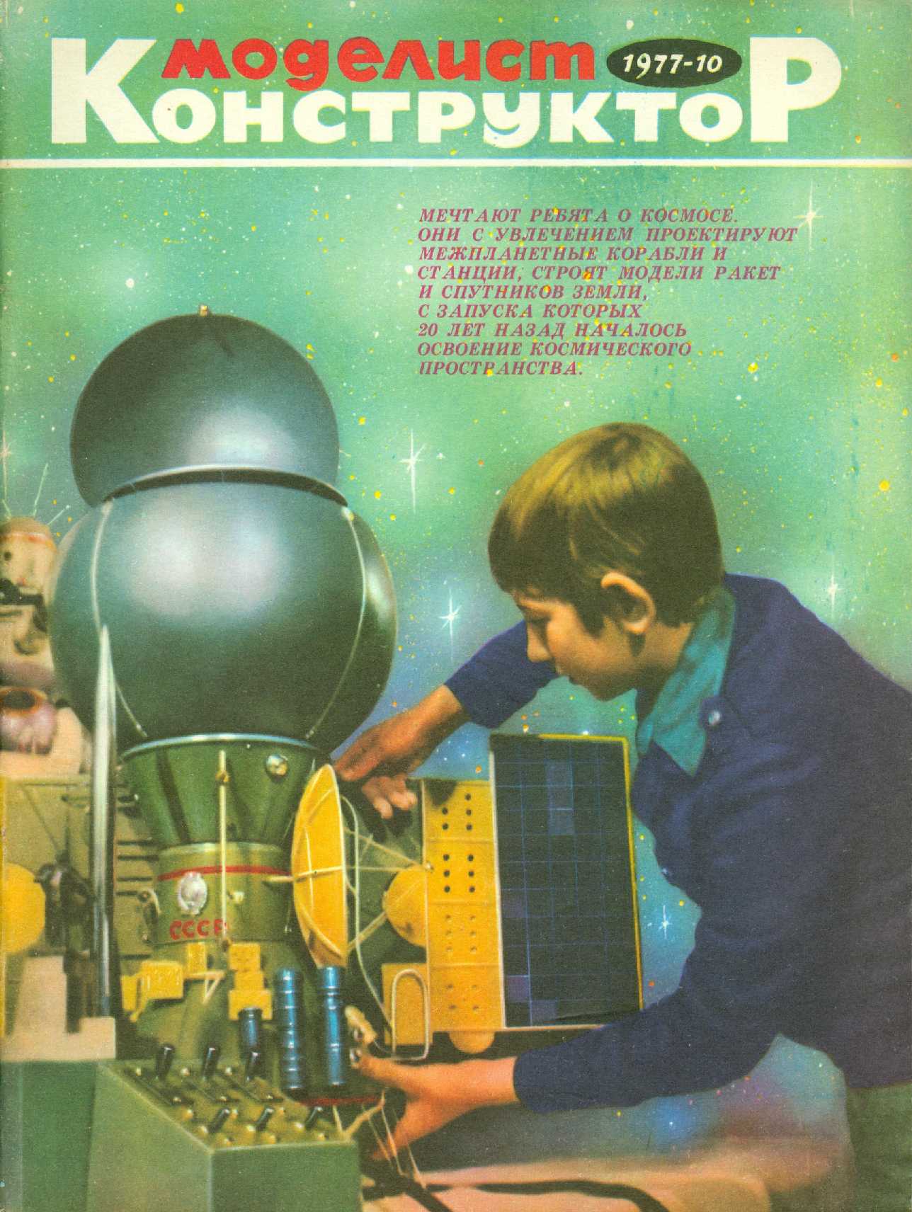 МК 10, 1977, обл.1
