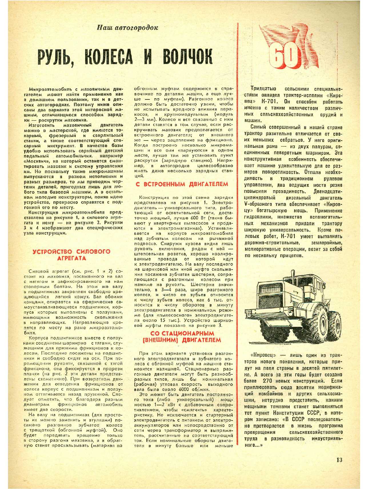 МК 11, 1977, 13 c.