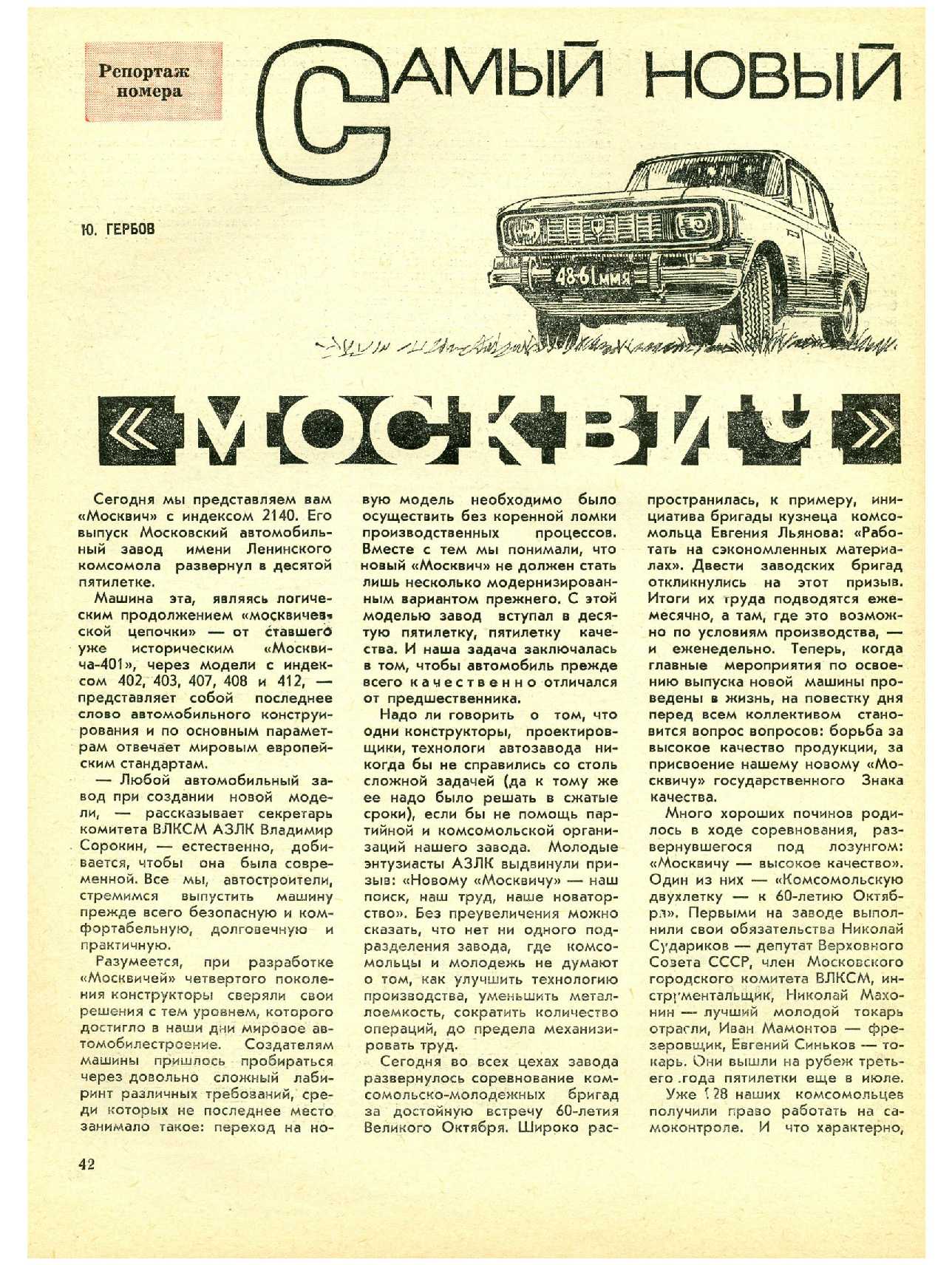 МК 11, 1977, 42 c.