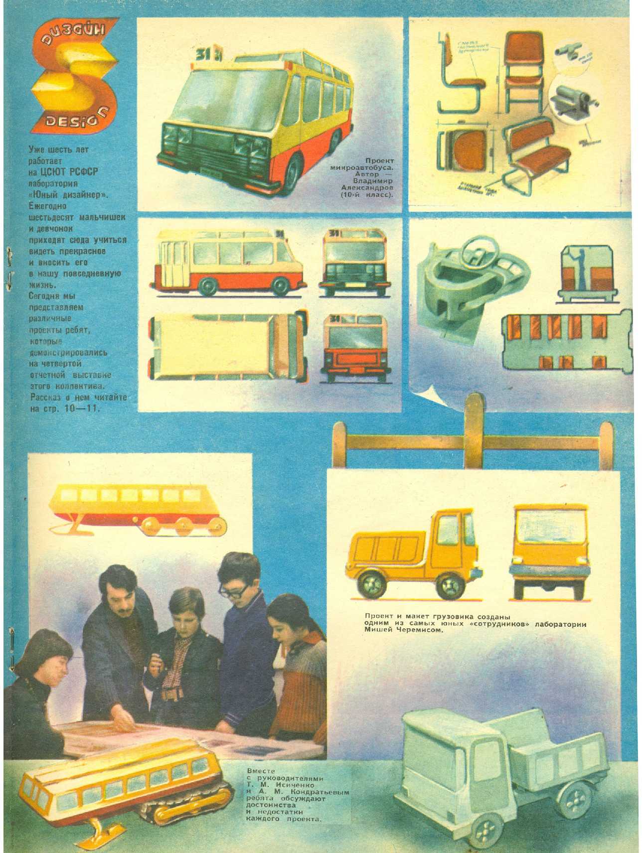 МК 2, 1978, вкл. 3