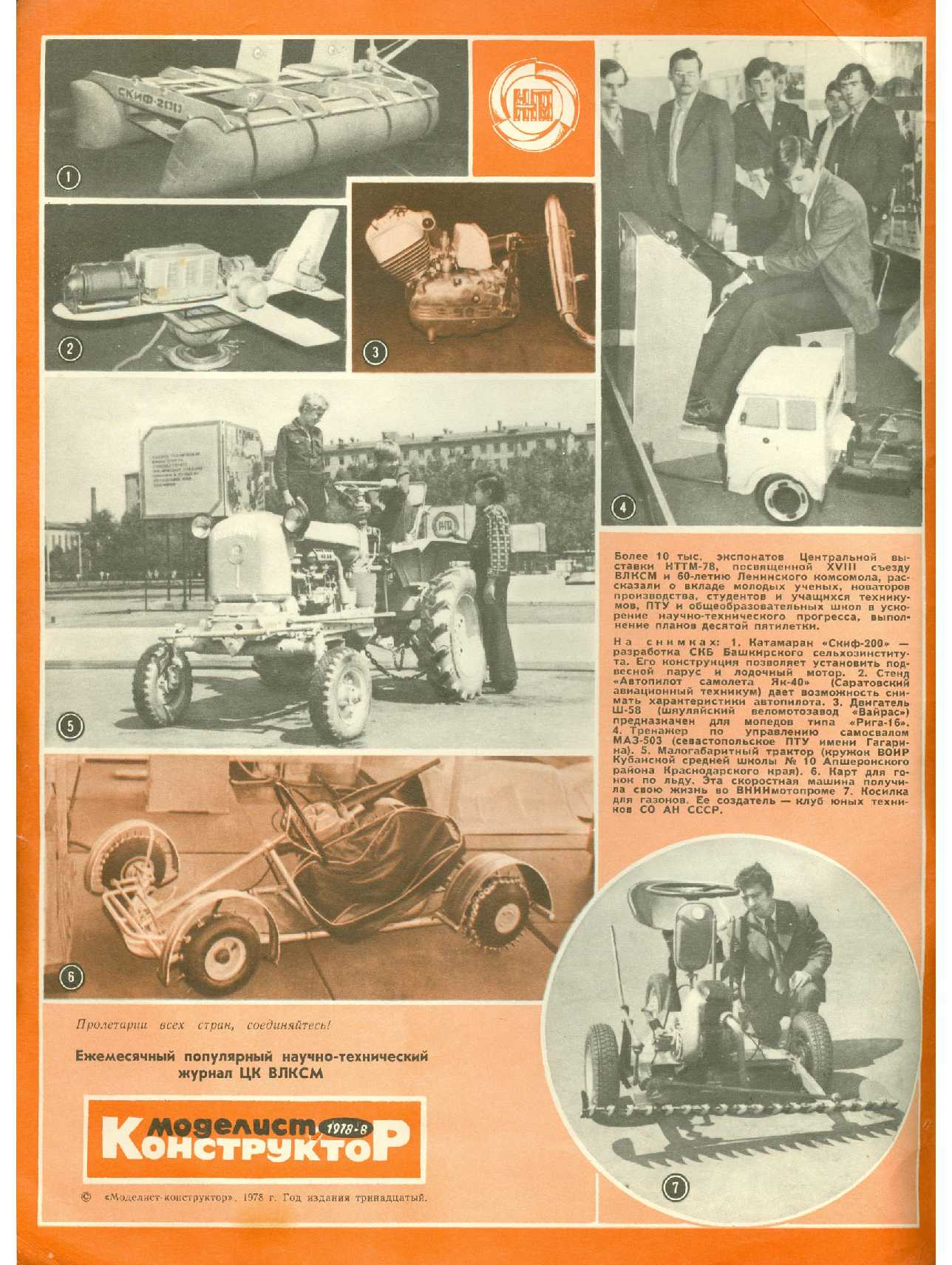 МК 8, 1978, обл.2