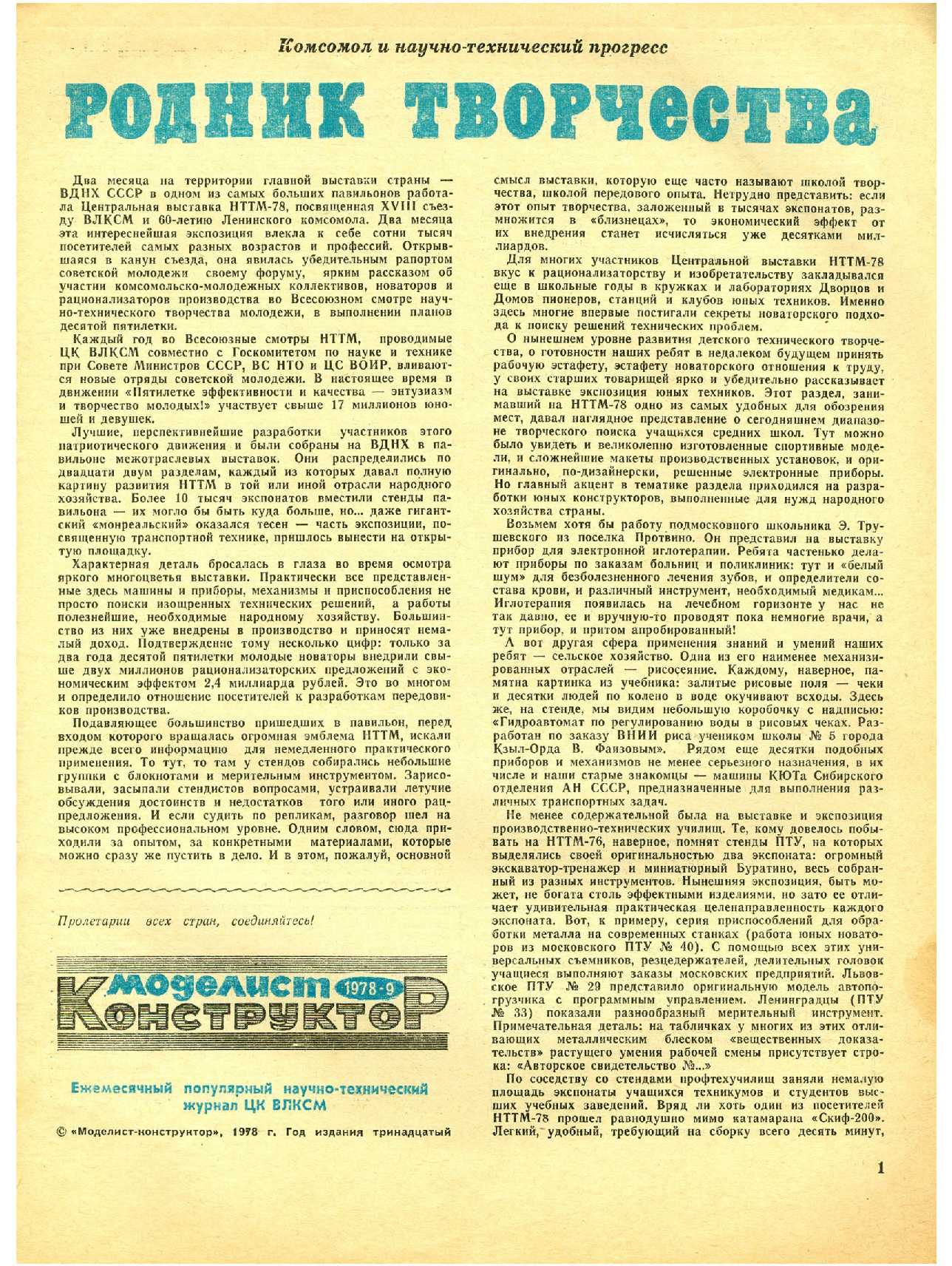 МК 9, 1978, 1 c.