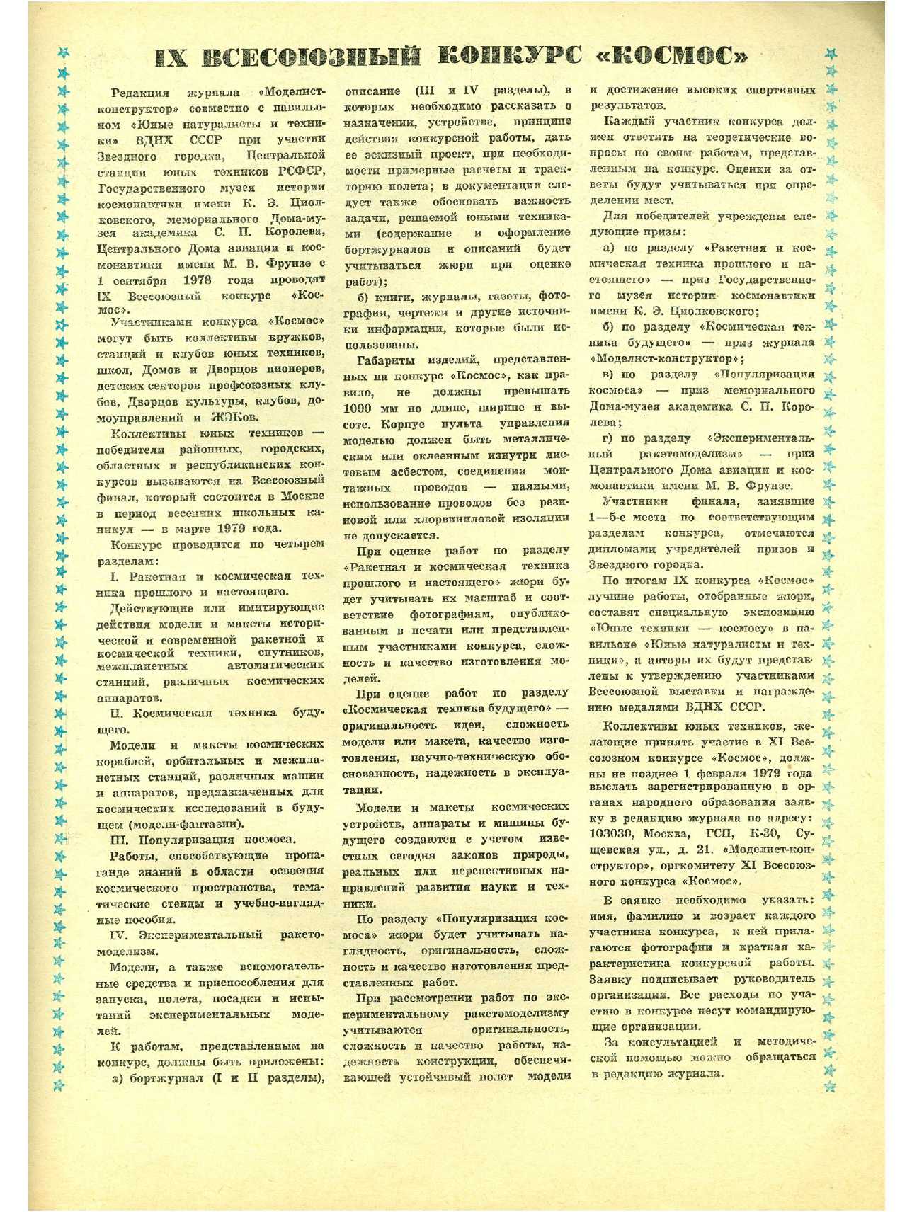 МК 9, 1978, 29 c.