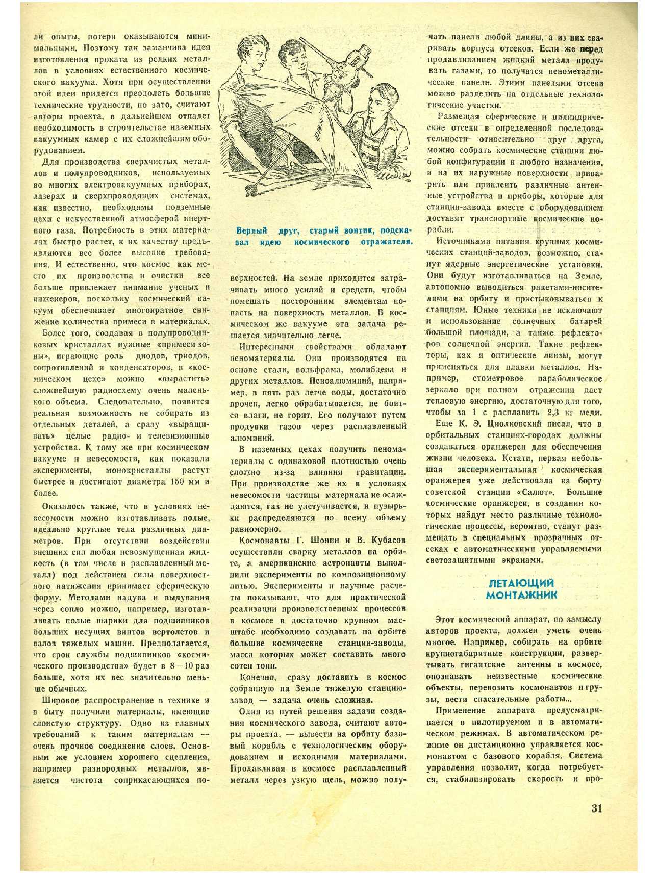 МК 9, 1978, 31 c.