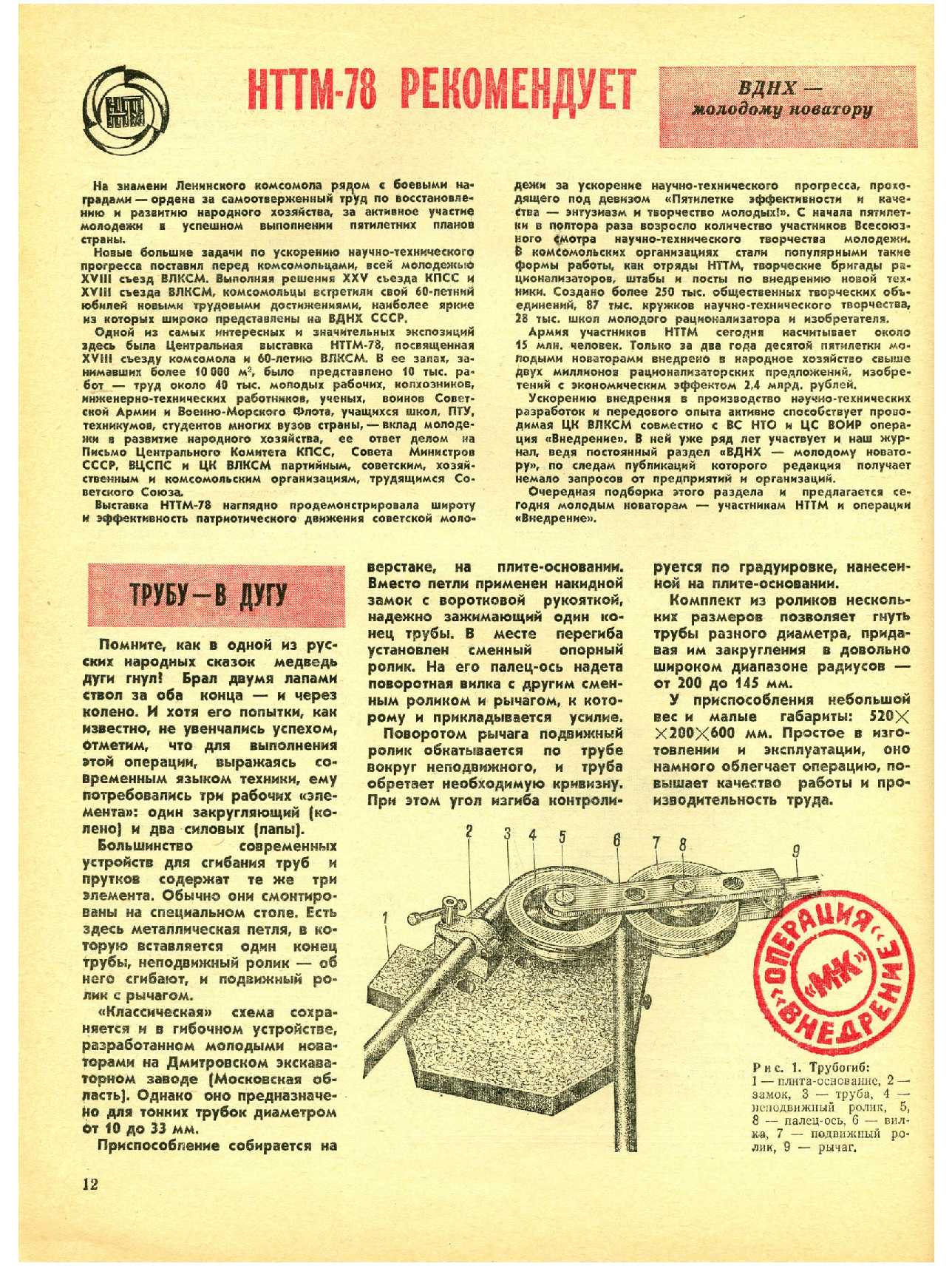 МК 10, 1978, 12 c.