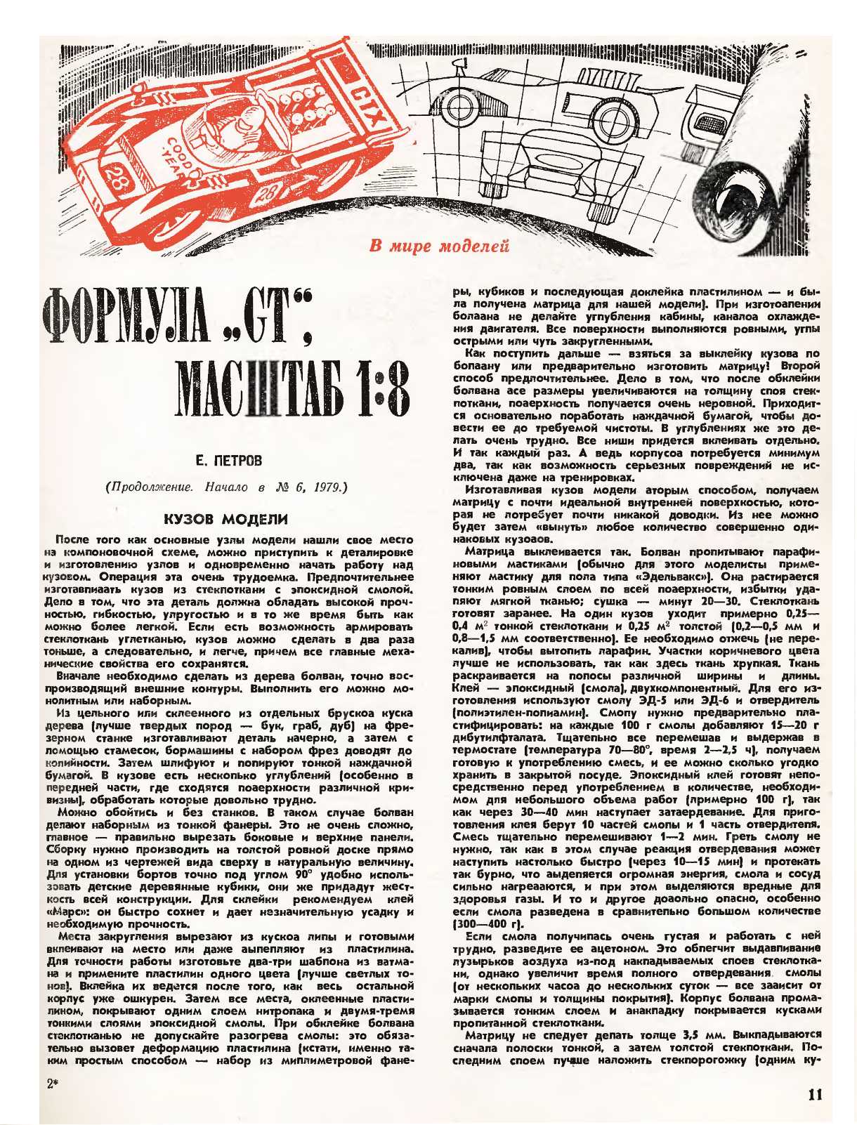 МК 8, 1979, 11 c.