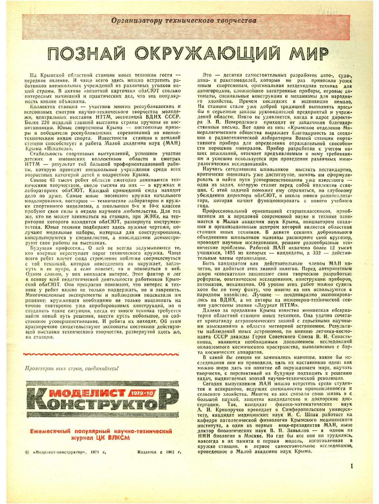 МК 10, 1979, 1 c.