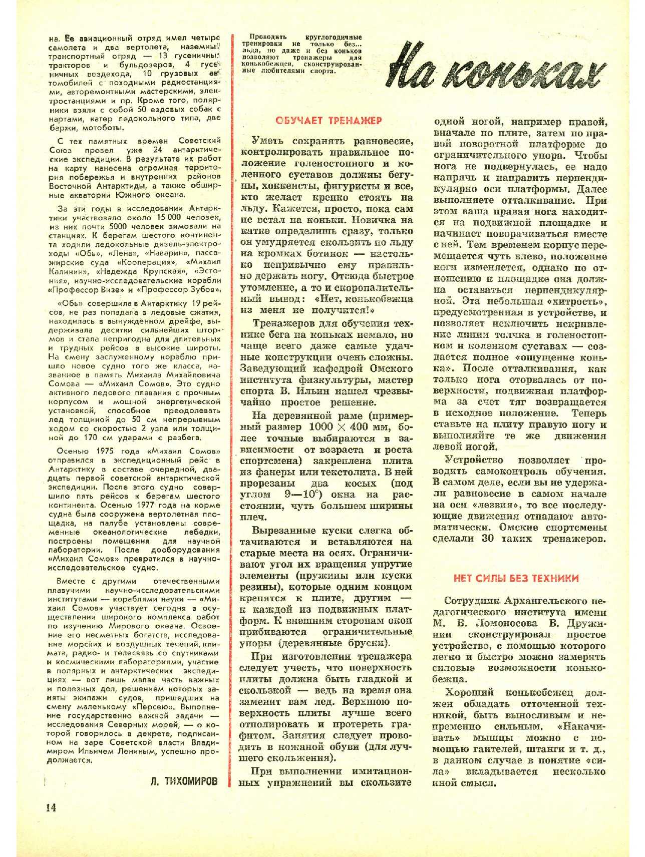 МК 2, 1980, 14 c.